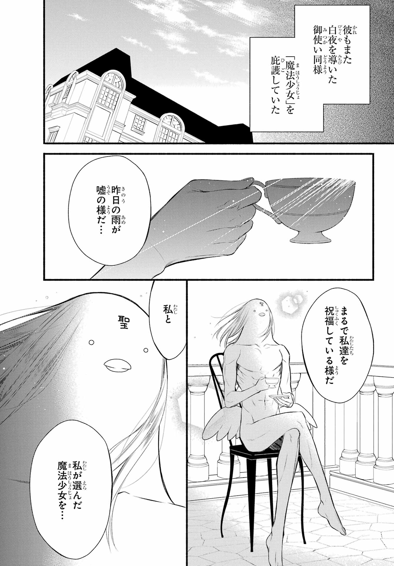 Katsute Mahou Shoujo to Aku wa Tekitai Shite Ita. Chapter 8 page 3 - nihonkuni.com