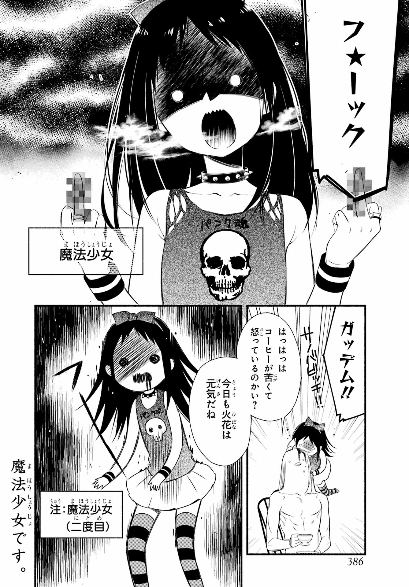 Katsute Mahou Shoujo to Aku wa Tekitai Shite Ita. Chapter 8 page 4 - nihonkuni.com