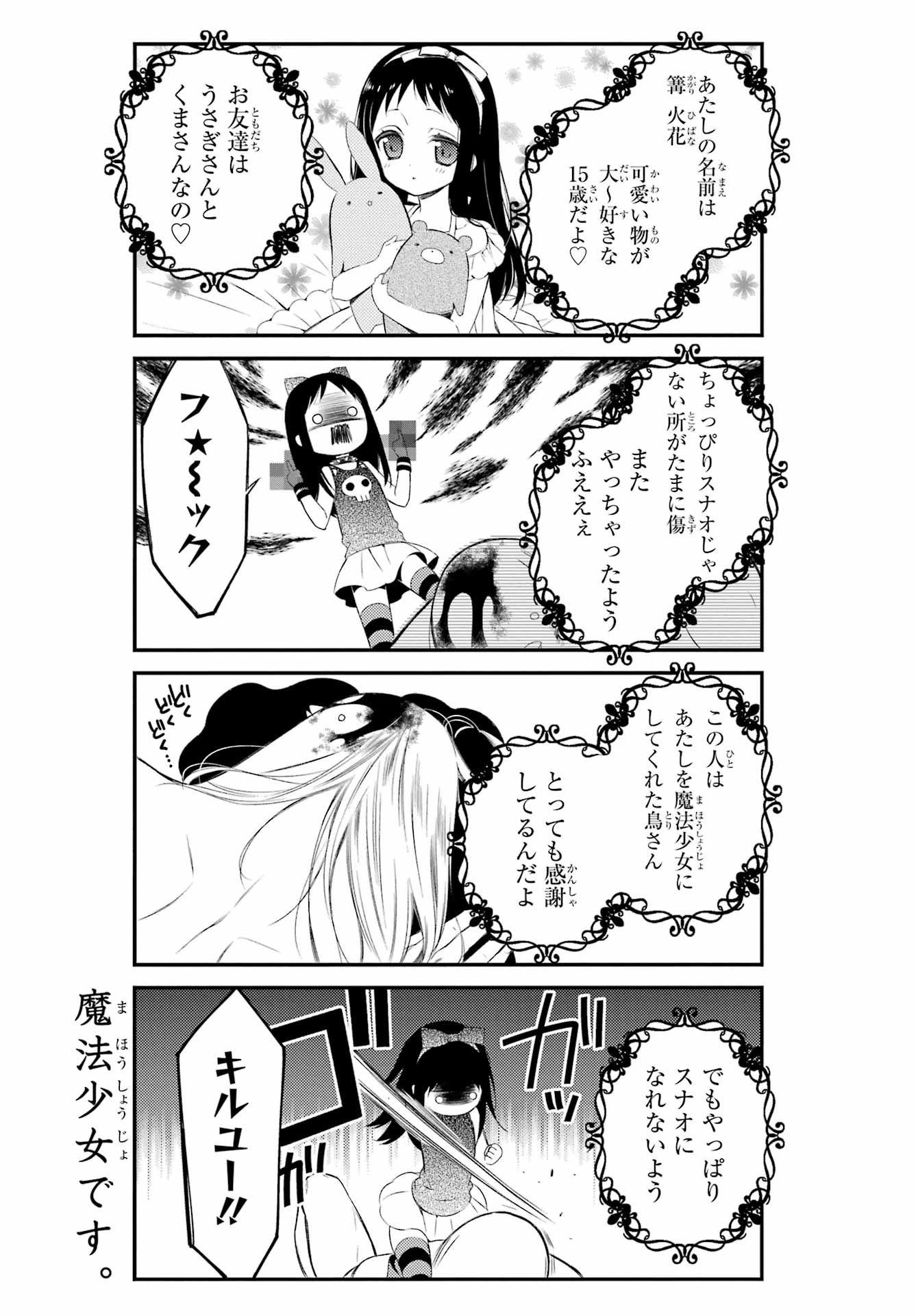 Katsute Mahou Shoujo to Aku wa Tekitai Shite Ita. Chapter 8 page 5 - nihonkuni.com
