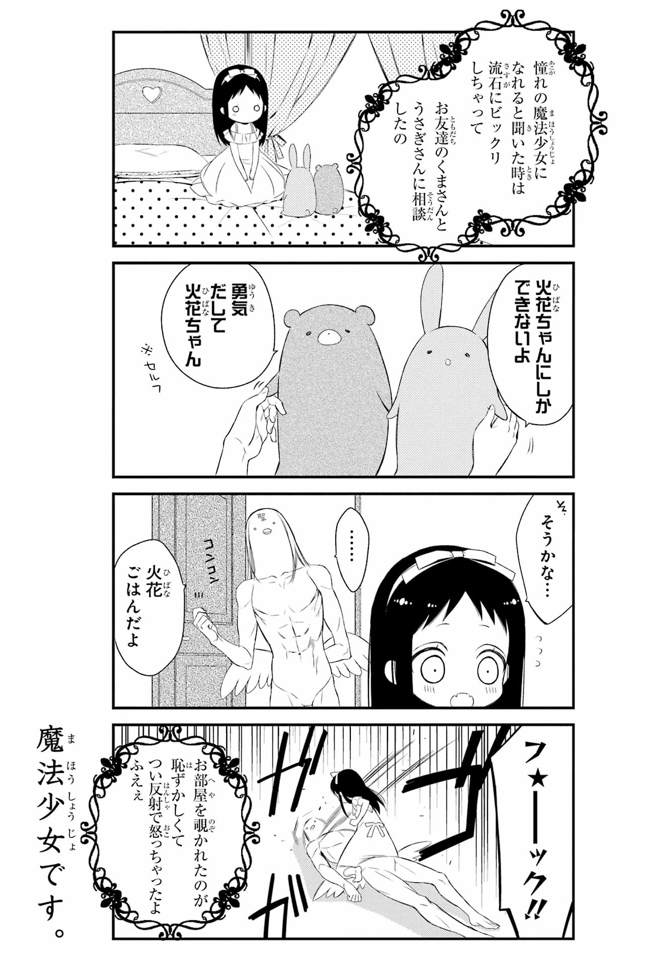 Katsute Mahou Shoujo to Aku wa Tekitai Shite Ita. Chapter 8 page 6 - nihonkuni.com