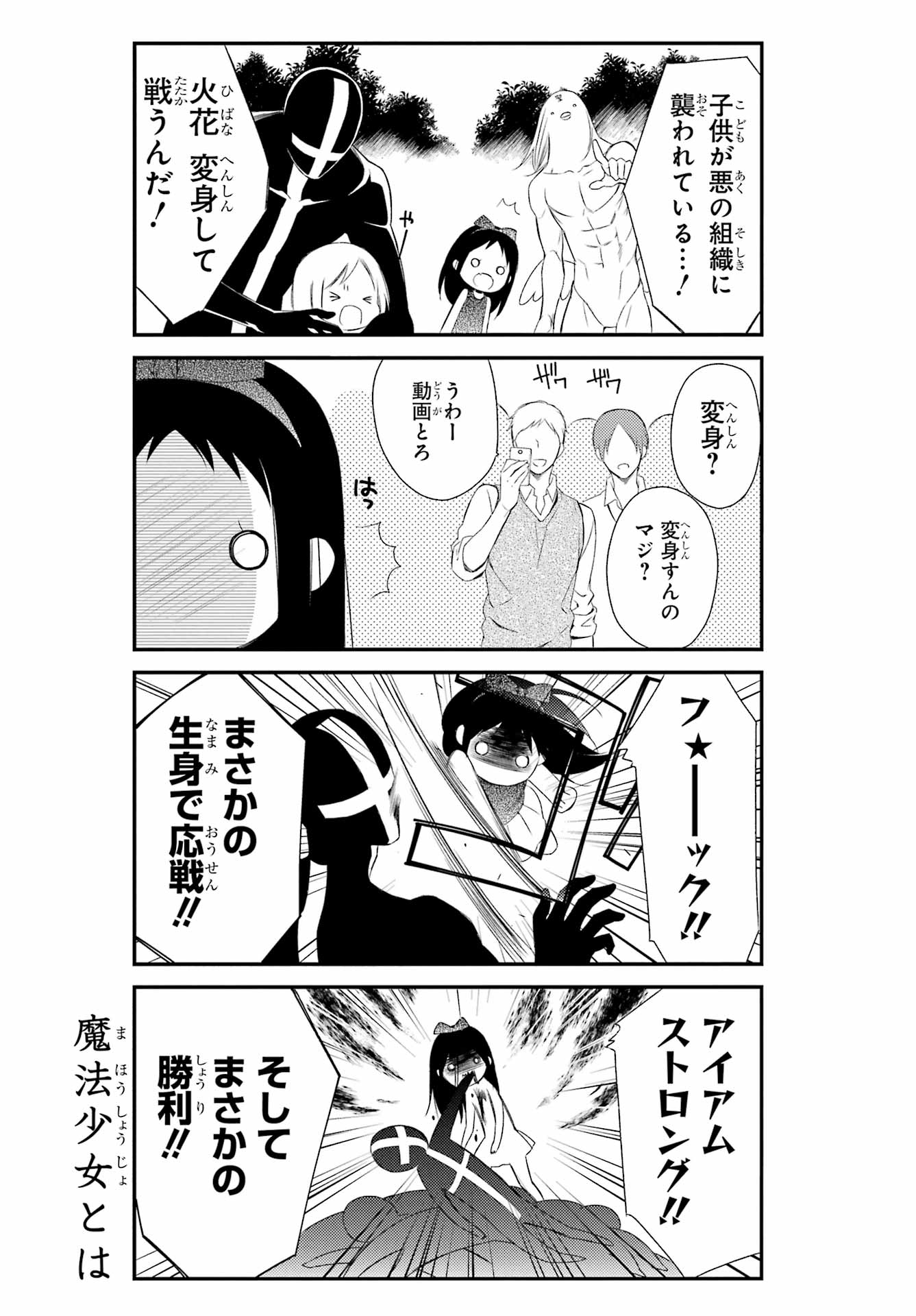 Katsute Mahou Shoujo to Aku wa Tekitai Shite Ita. Chapter 8 page 7 - nihonkuni.com