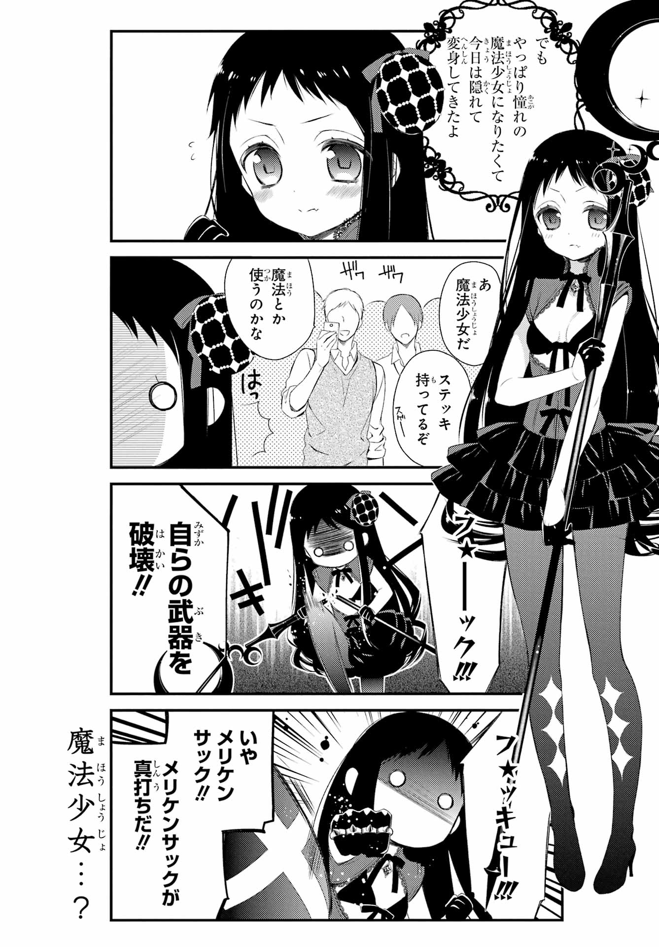Katsute Mahou Shoujo to Aku wa Tekitai Shite Ita. Chapter 8 page 8 - nihonkuni.com
