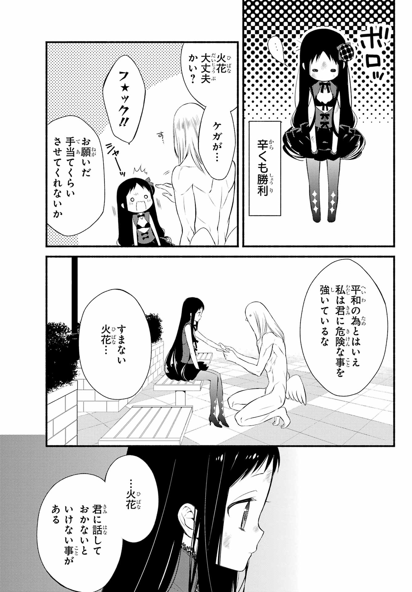 Katsute Mahou Shoujo to Aku wa Tekitai Shite Ita. Chapter 8 page 9 - nihonkuni.com