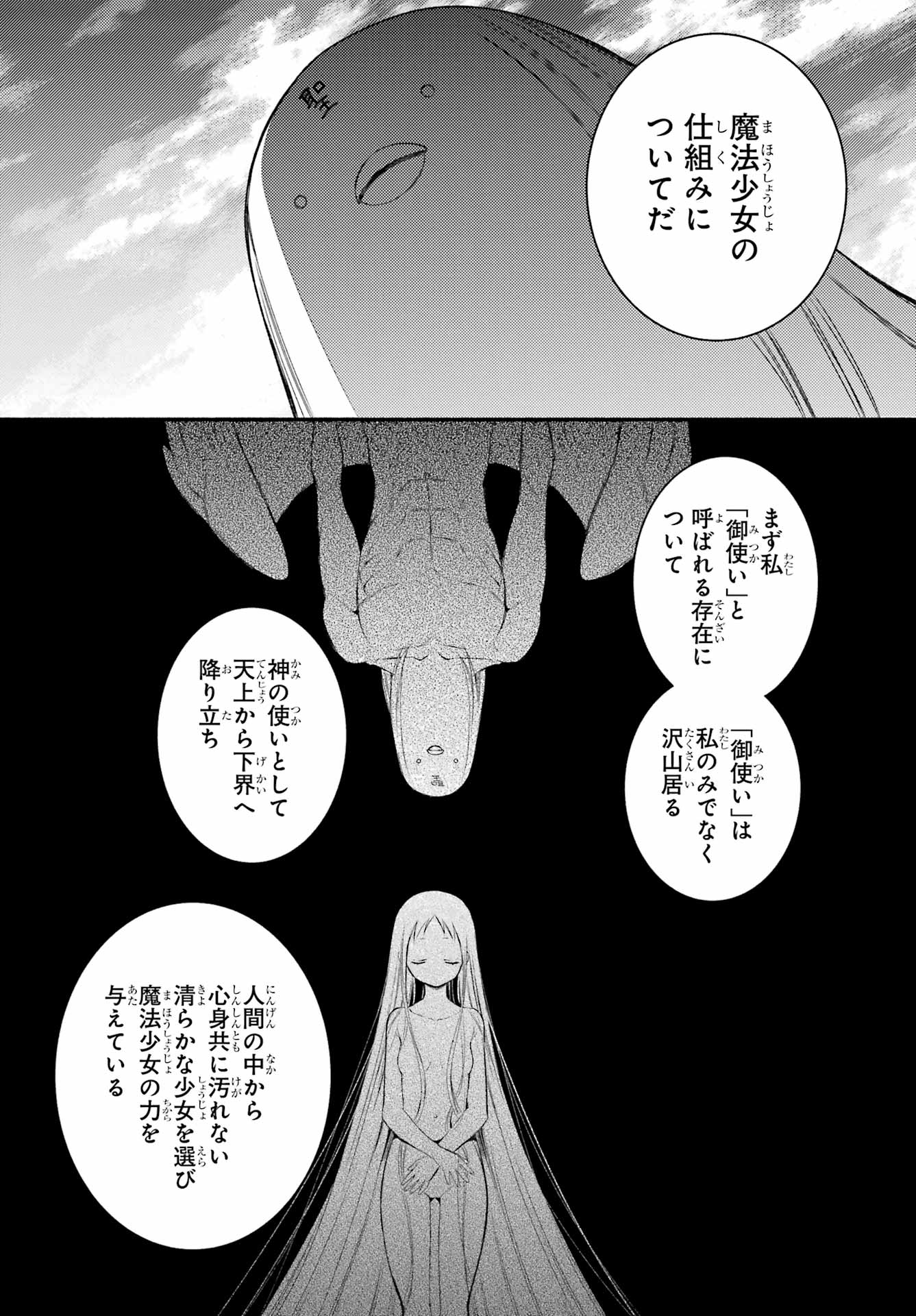 Katsute Mahou Shoujo to Aku wa Tekitai Shite Ita. Chapter 8 page 10 - nihonkuni.com