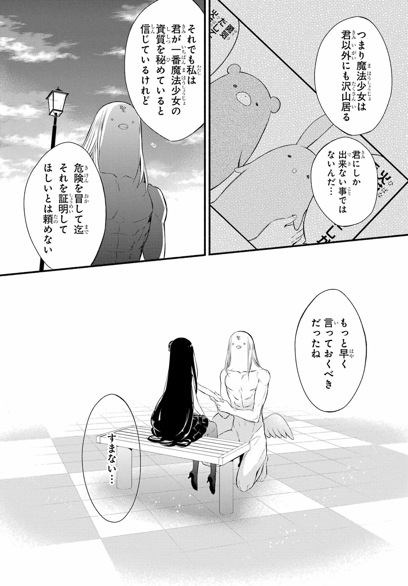 Katsute Mahou Shoujo to Aku wa Tekitai Shite Ita. Chapter 8 page 11 - nihonkuni.com