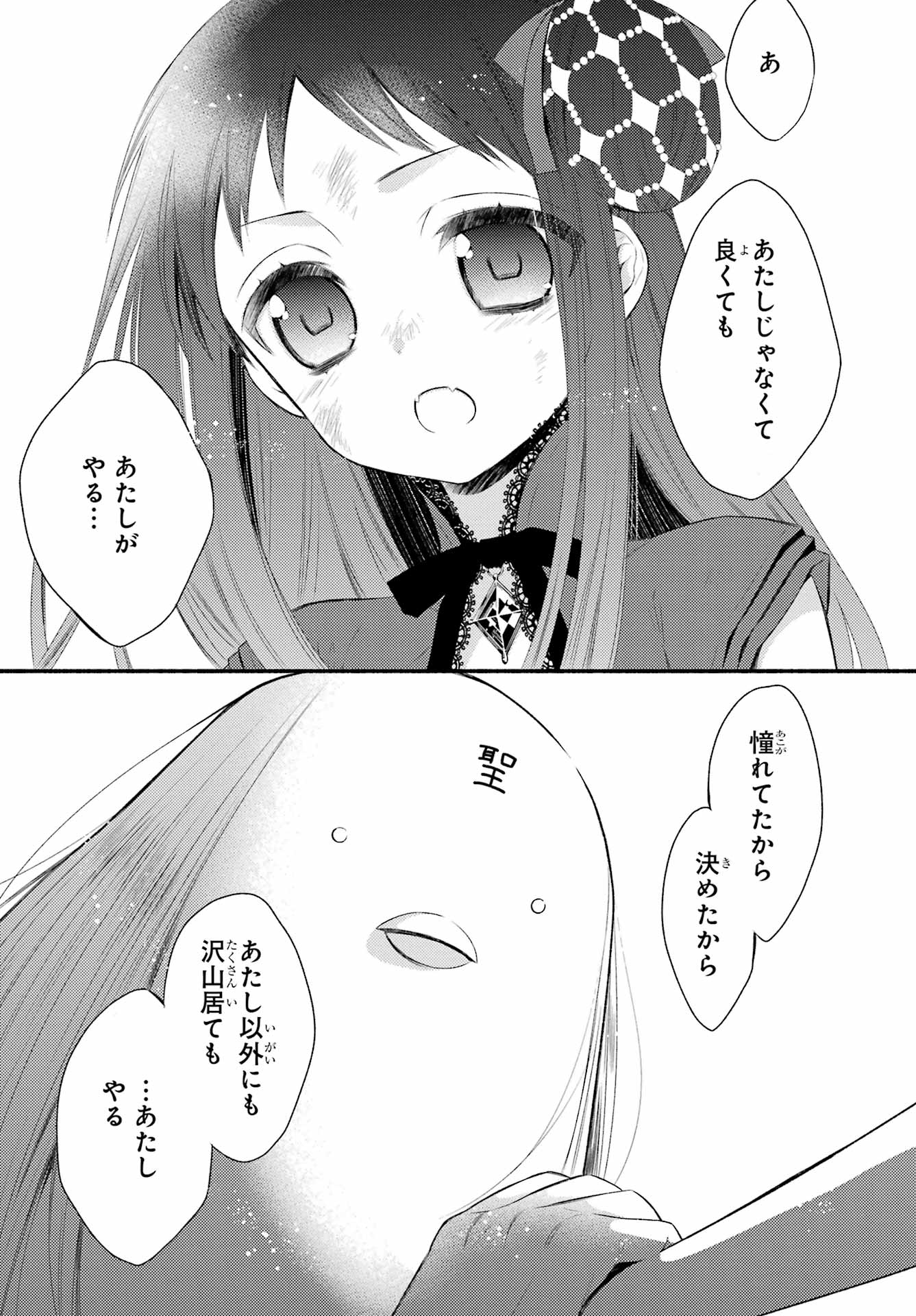 Katsute Mahou Shoujo to Aku wa Tekitai Shite Ita. Chapter 8 page 12 - nihonkuni.com