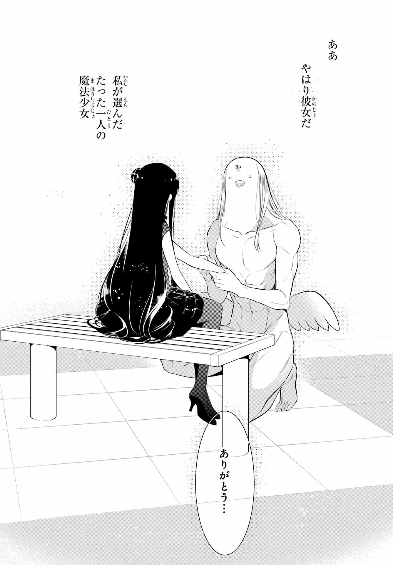 Katsute Mahou Shoujo to Aku wa Tekitai Shite Ita. Chapter 8 page 13 - nihonkuni.com