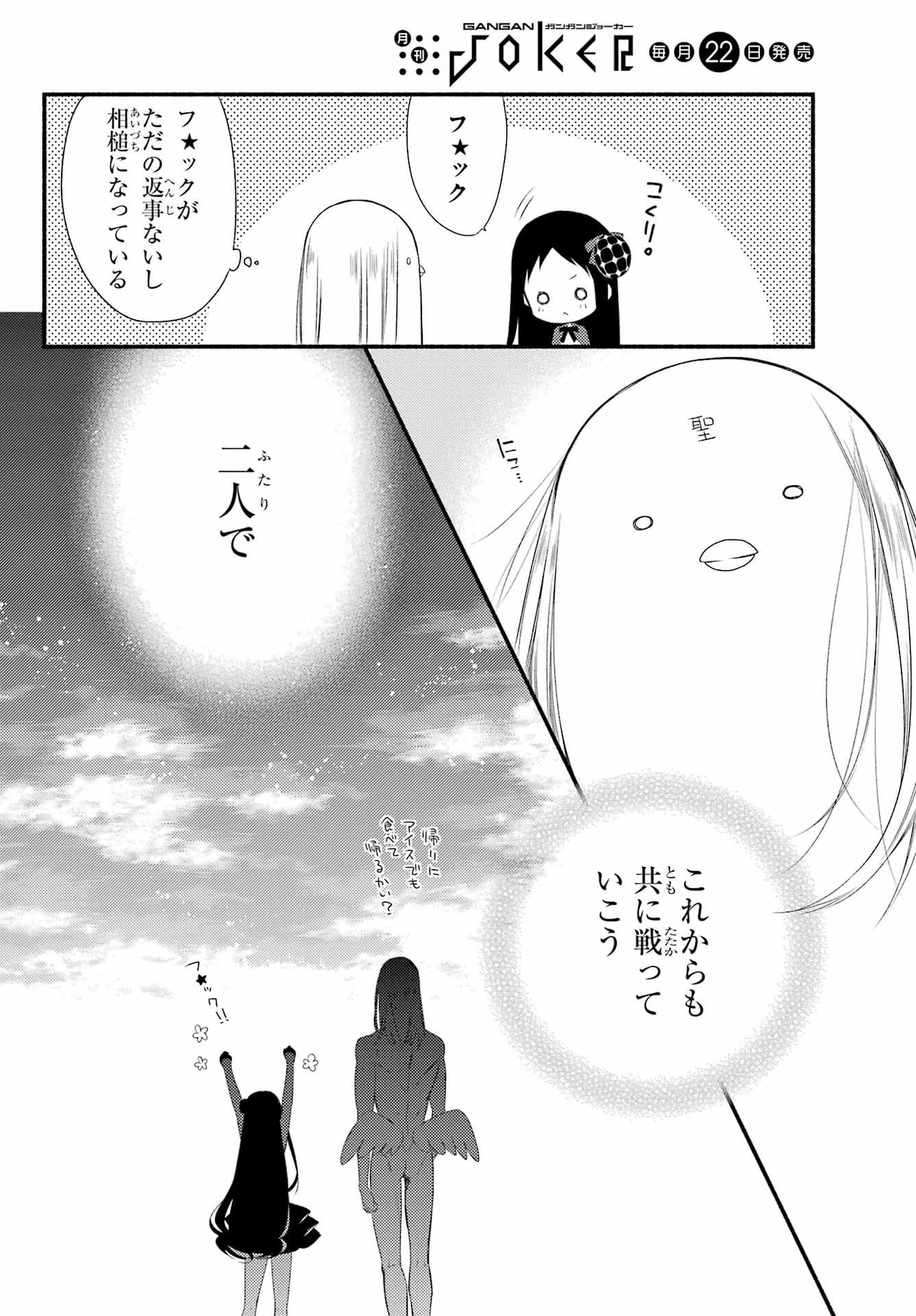 Katsute Mahou Shoujo to Aku wa Tekitai Shite Ita. Chapter 8 page 14 - nihonkuni.com