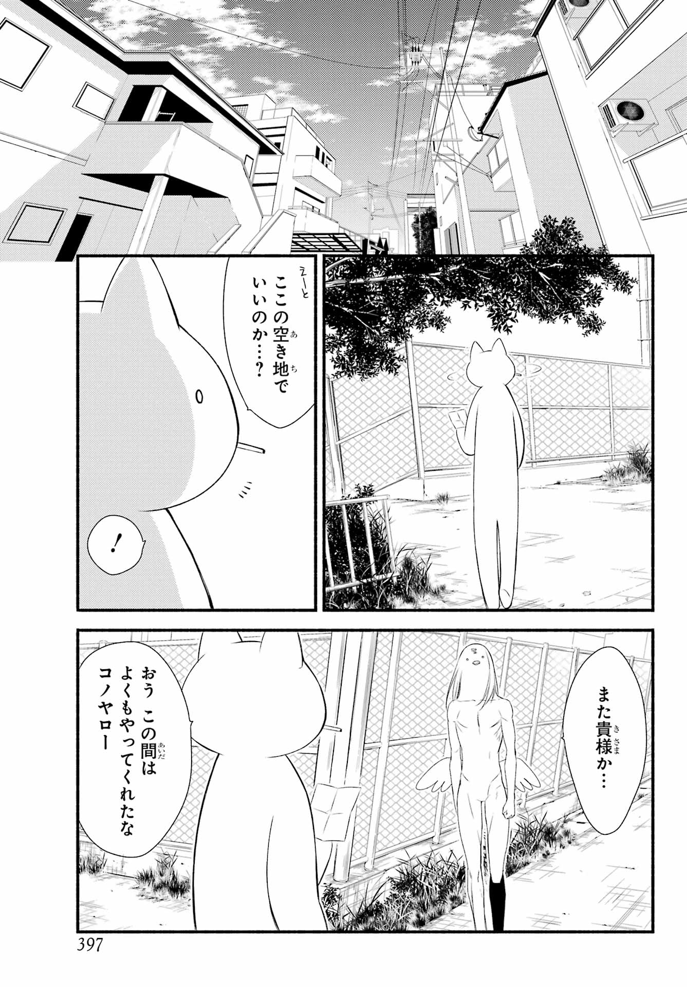 Katsute Mahou Shoujo to Aku wa Tekitai Shite Ita. Chapter 8 page 15 - nihonkuni.com