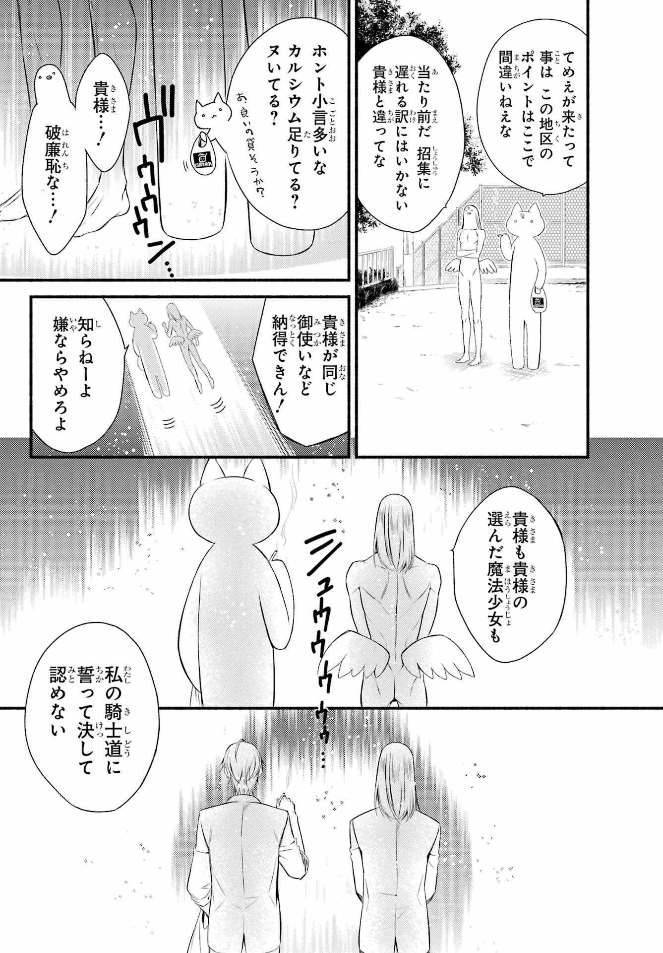 Katsute Mahou Shoujo to Aku wa Tekitai Shite Ita. Chapter 8 page 16 - nihonkuni.com