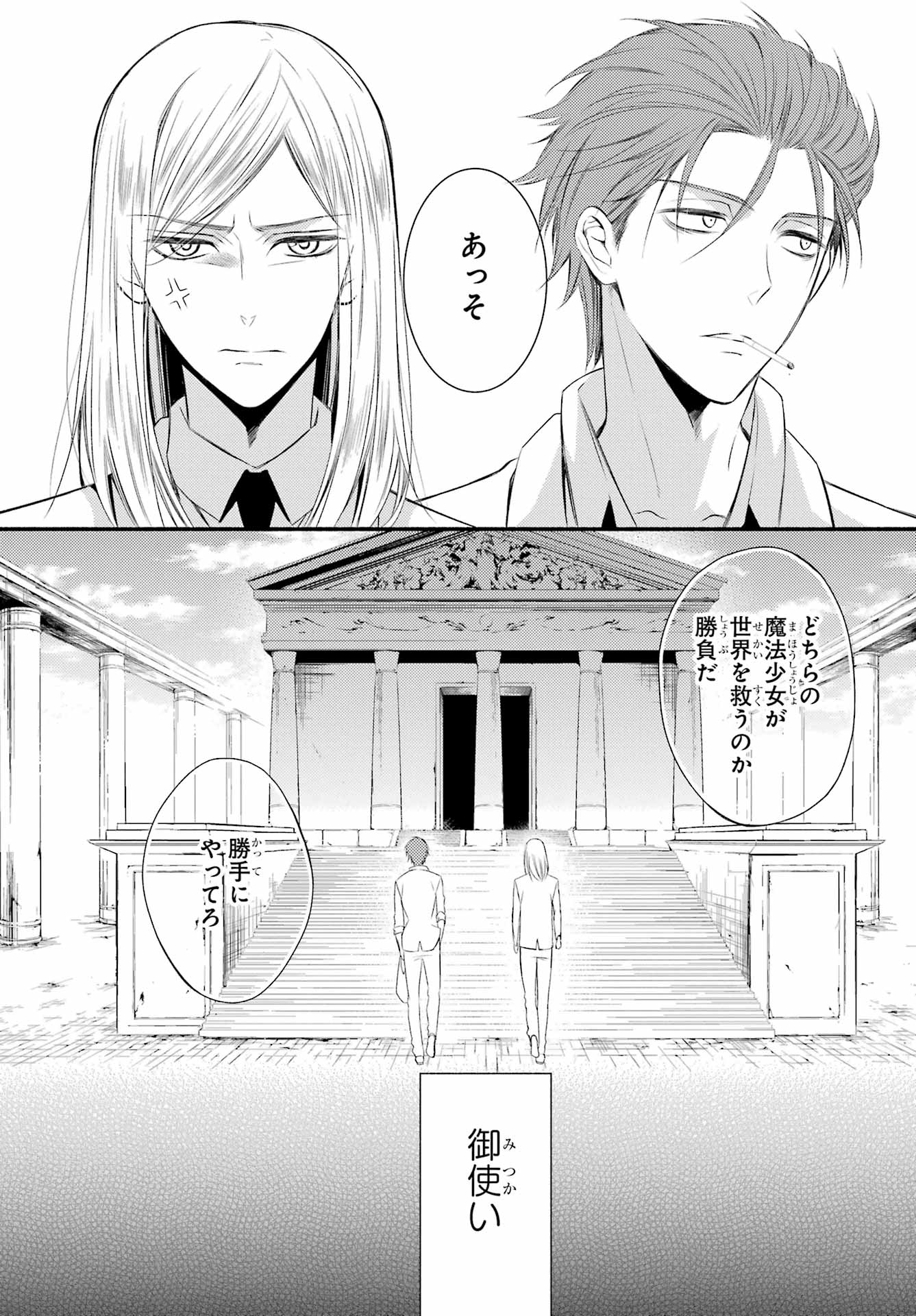 Katsute Mahou Shoujo to Aku wa Tekitai Shite Ita. Chapter 8 page 17 - nihonkuni.com