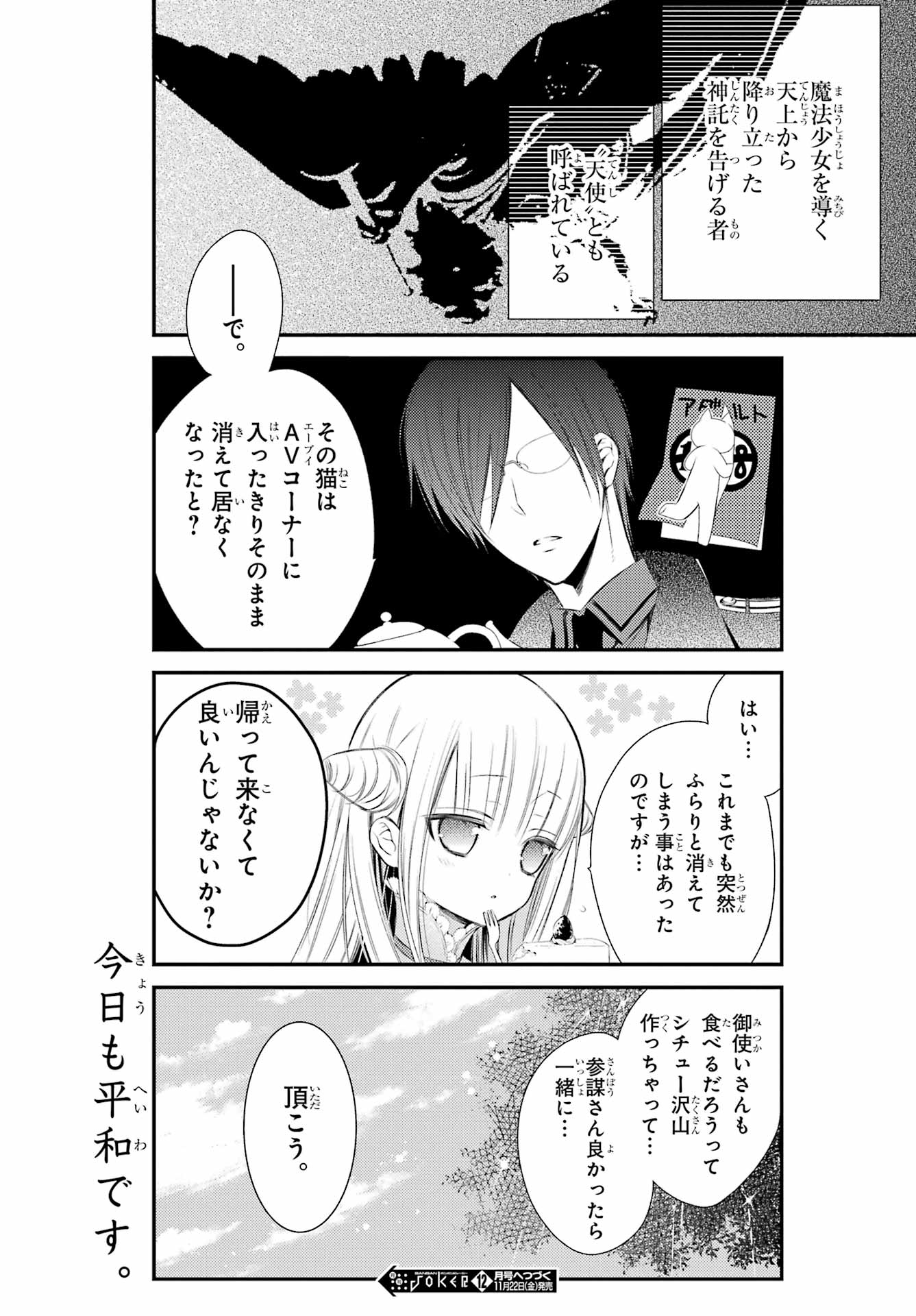 Katsute Mahou Shoujo to Aku wa Tekitai Shite Ita. Chapter 8 page 18 - nihonkuni.com