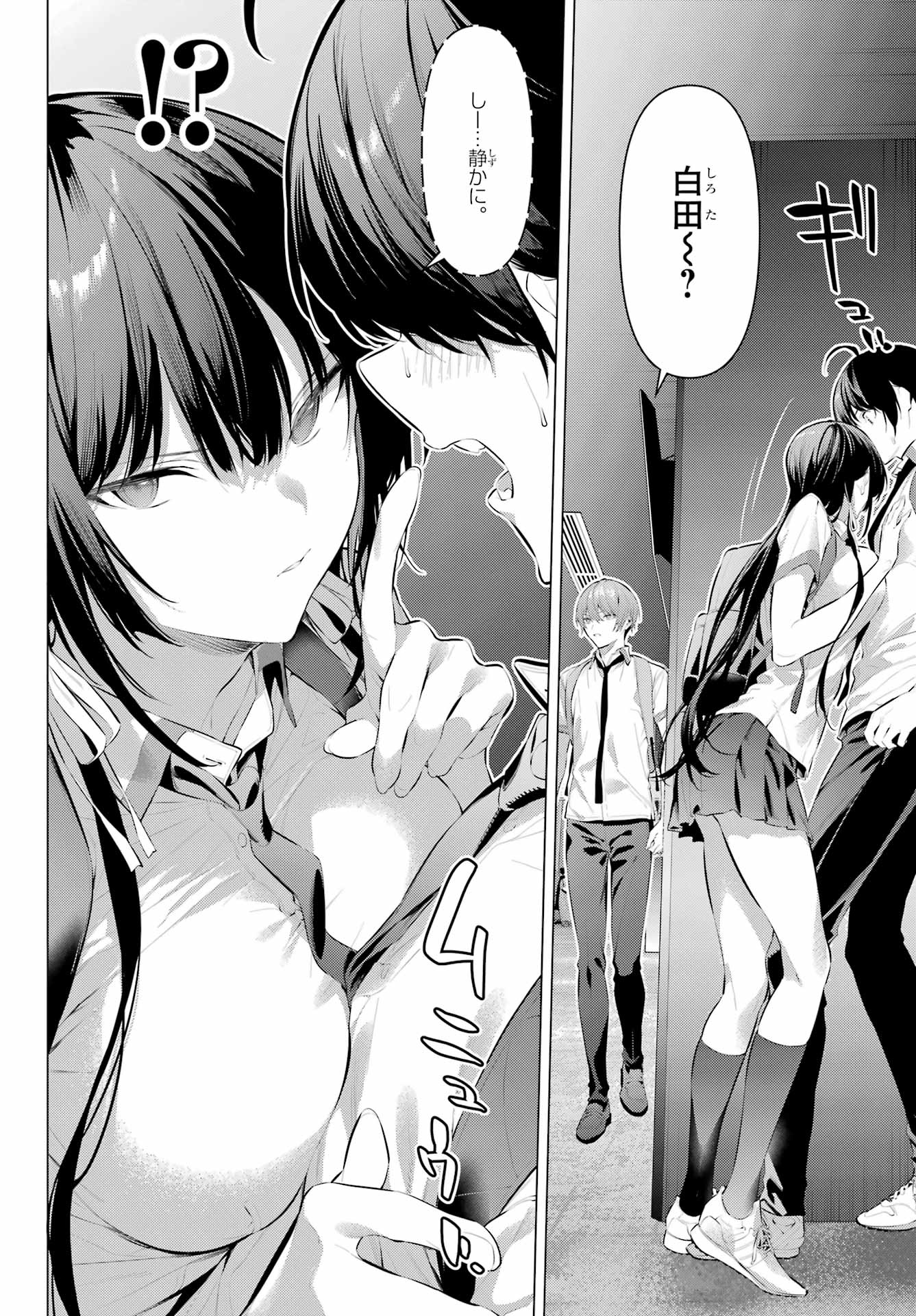 HAITE KUDASAI, TAKAMINE SAN Chapter 61.2 - Page 2
