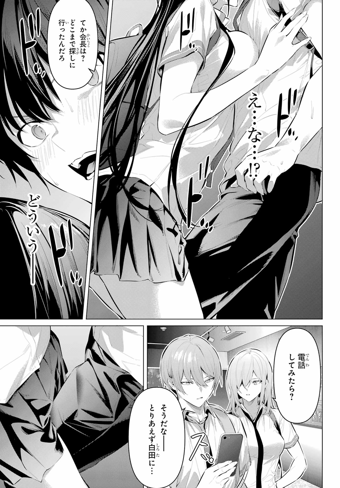 HAITE KUDASAI, TAKAMINE SAN Chapter 61.2 - Page 3