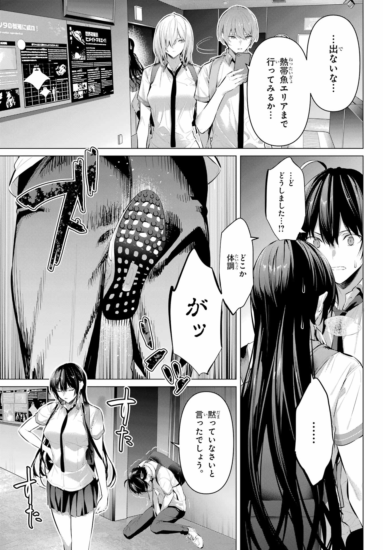 HAITE KUDASAI, TAKAMINE SAN Chapter 61.2 - Page 5