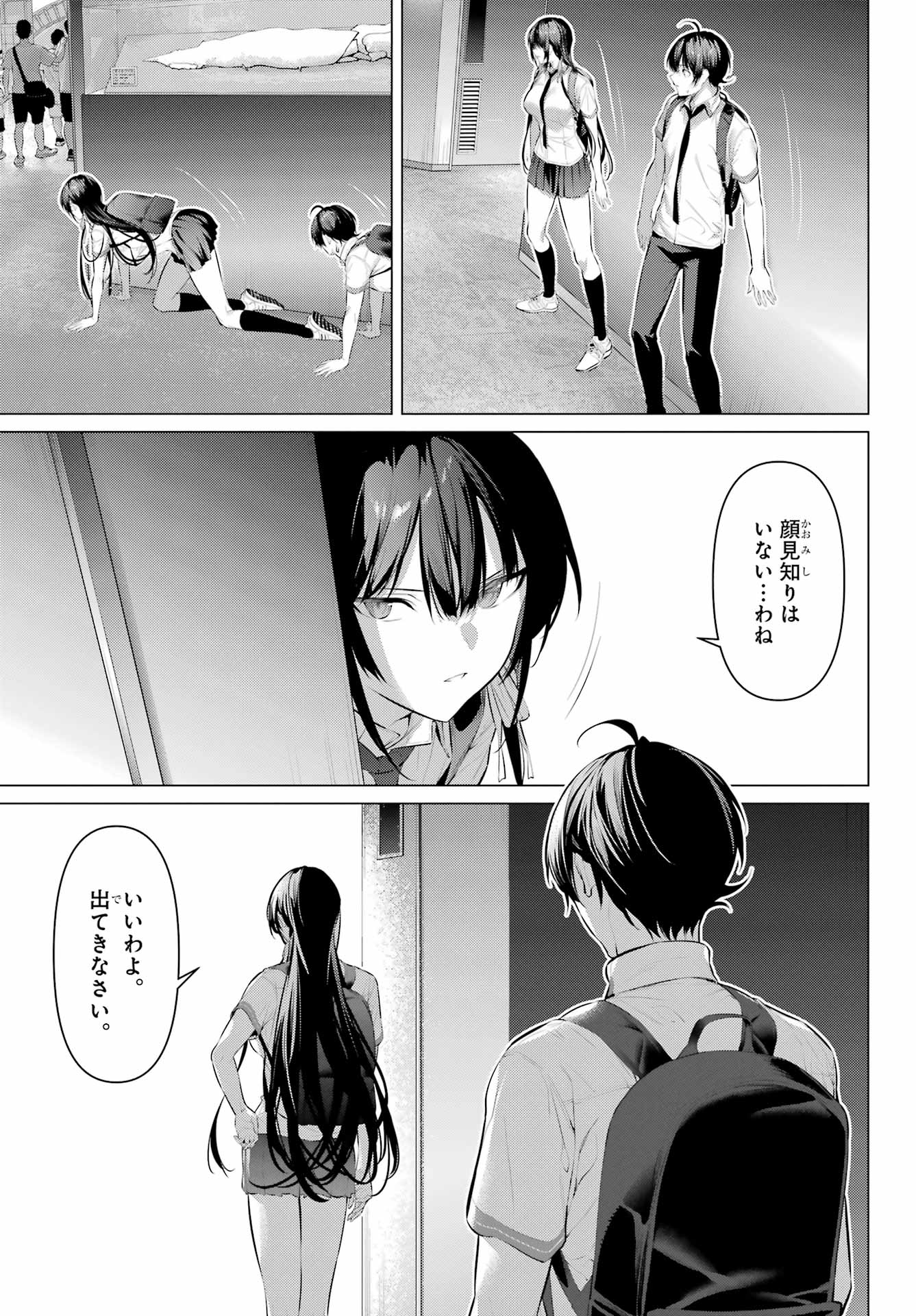 HAITE KUDASAI, TAKAMINE SAN Chapter 61.2 - Page 7