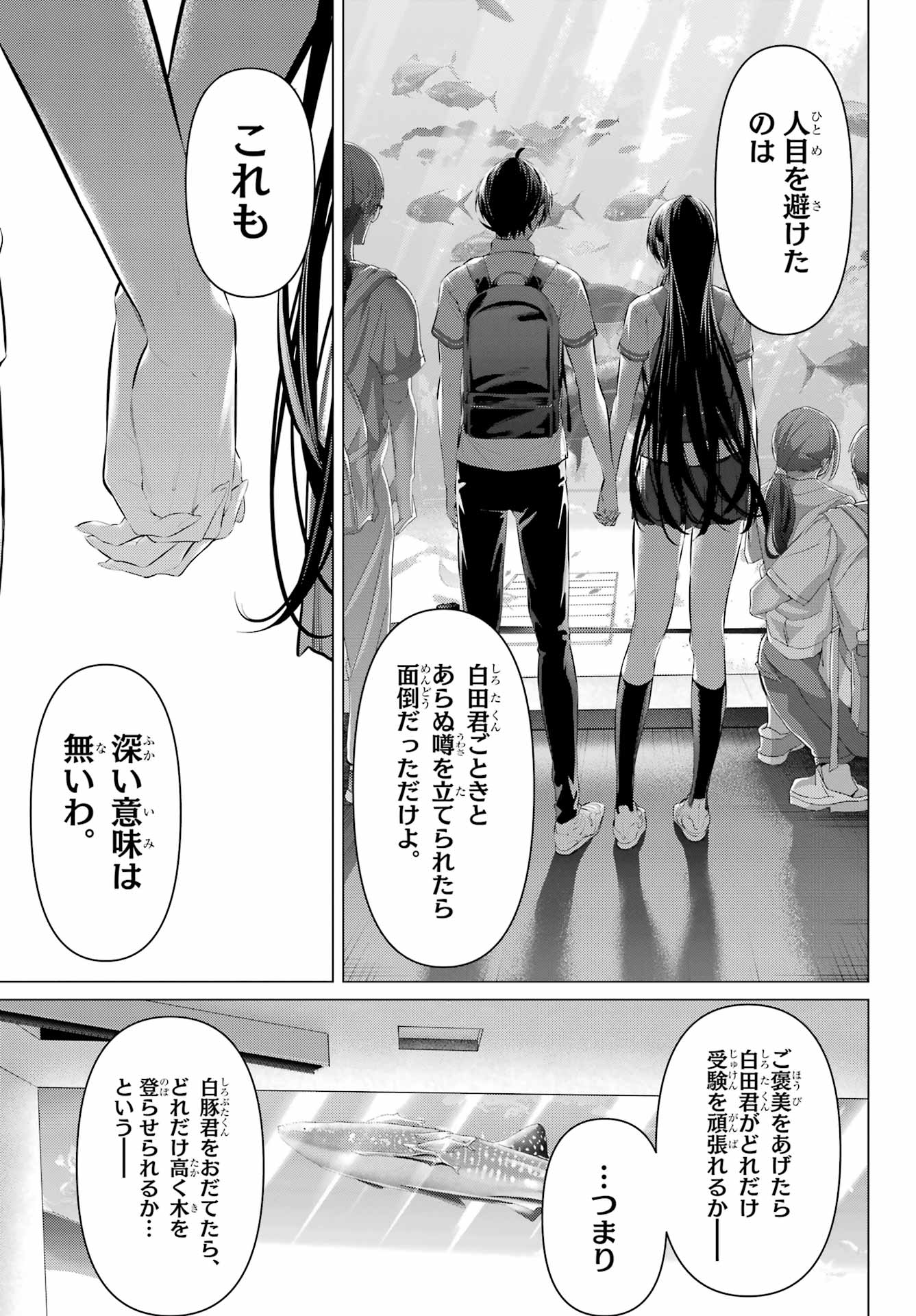 HAITE KUDASAI, TAKAMINE SAN Chapter 61.2 - Page 11