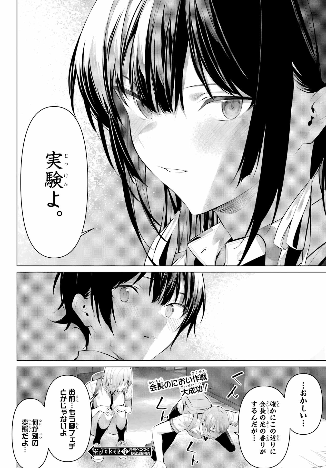 HAITE KUDASAI, TAKAMINE SAN Chapter 61.2 - Page 12