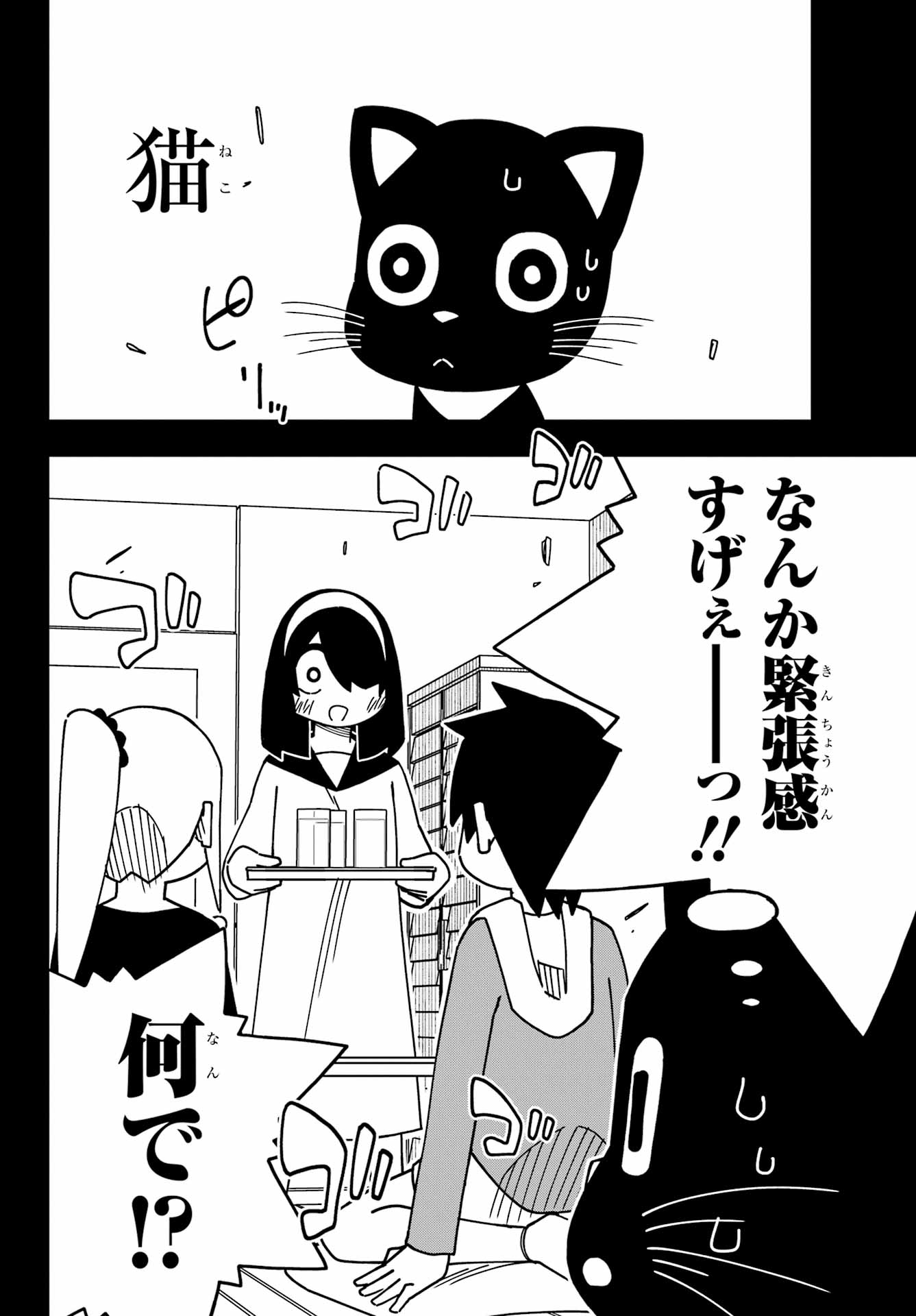JIJYOU WO SHIRANAI TENKOUSEI GA GUIGUI KURU Chapter 53 - Page 2