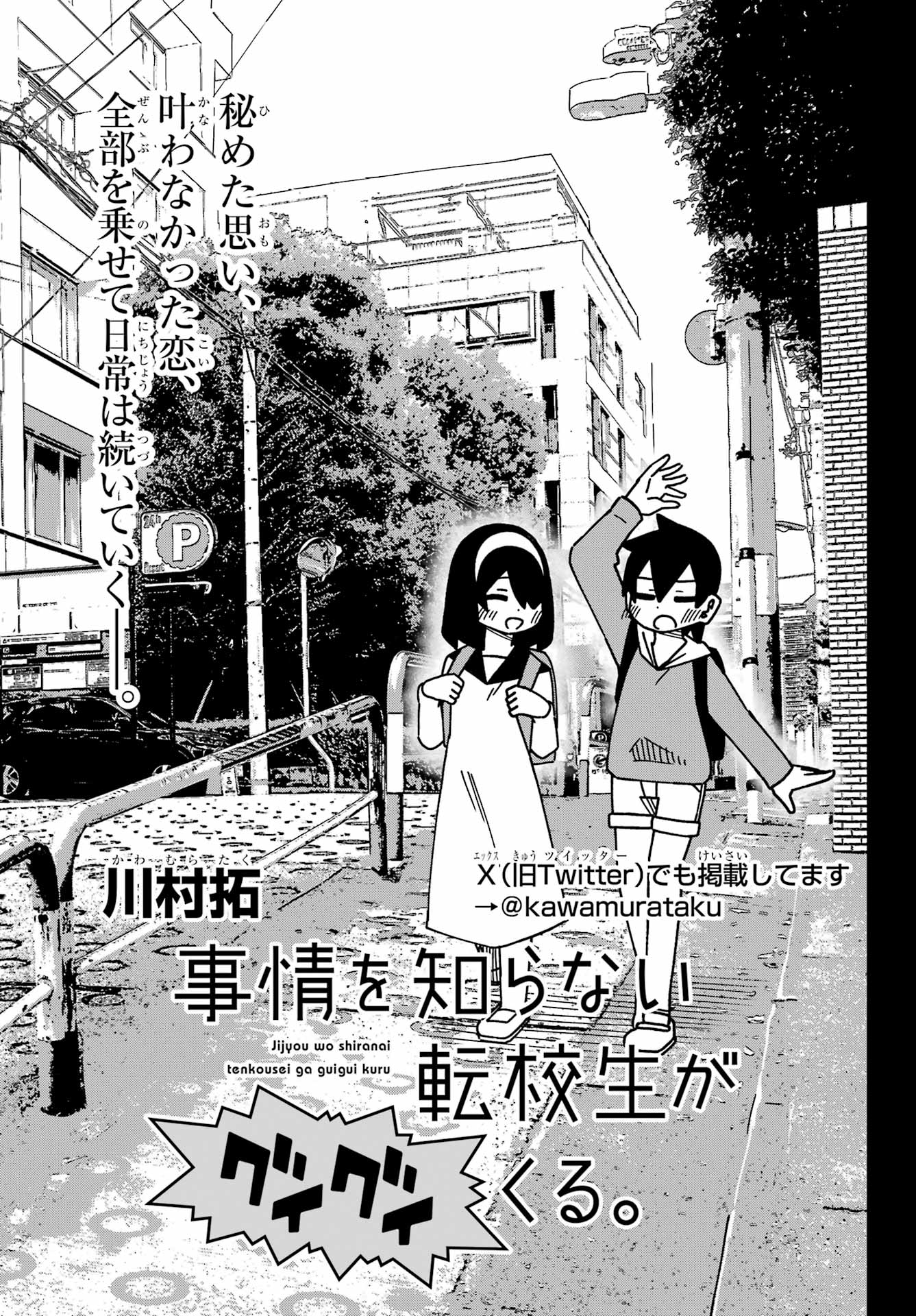 JIJYOU WO SHIRANAI TENKOUSEI GA GUIGUI KURU Chapter 53 - Page 3