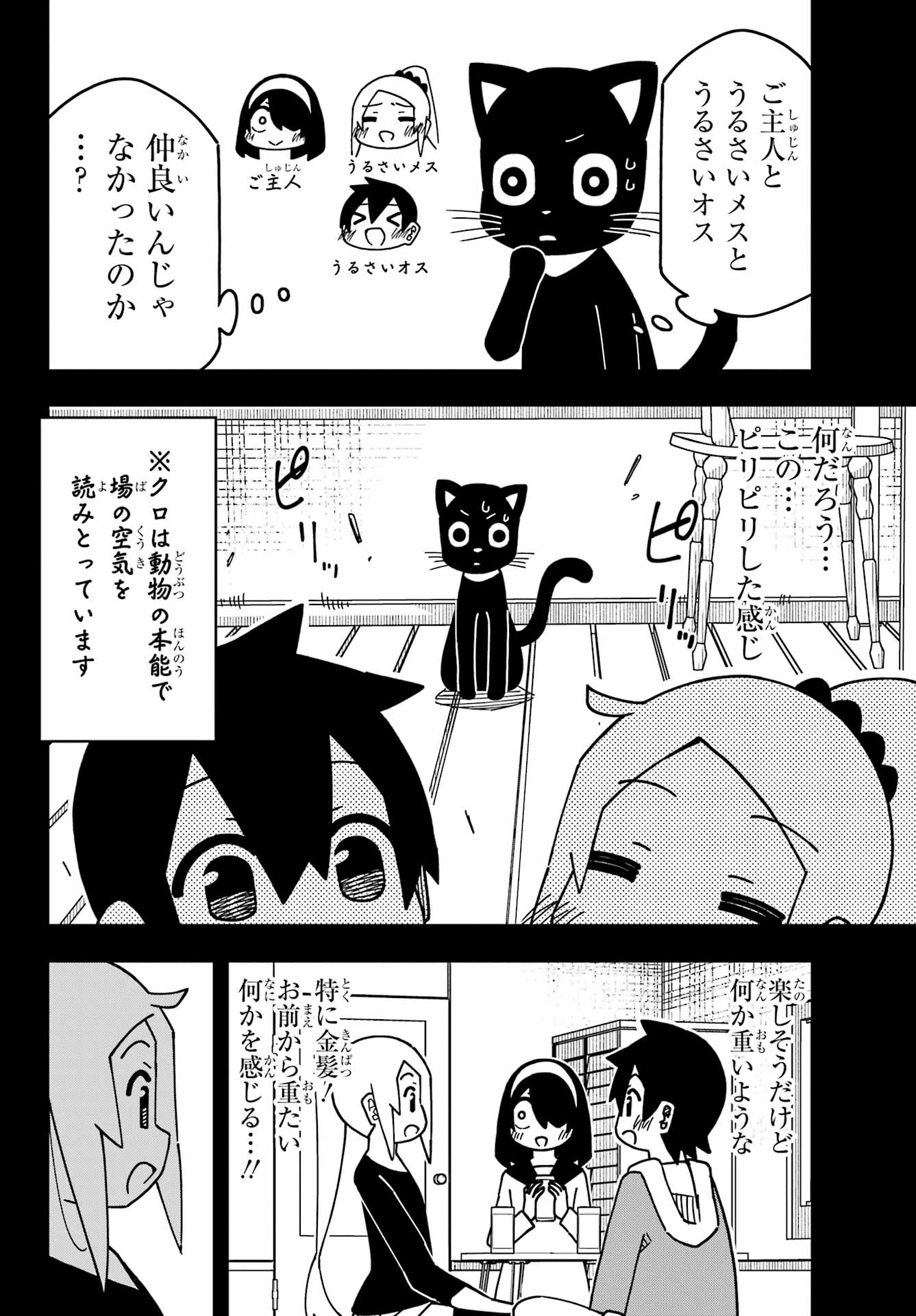 JIJYOU WO SHIRANAI TENKOUSEI GA GUIGUI KURU Chapter 53 - Page 4