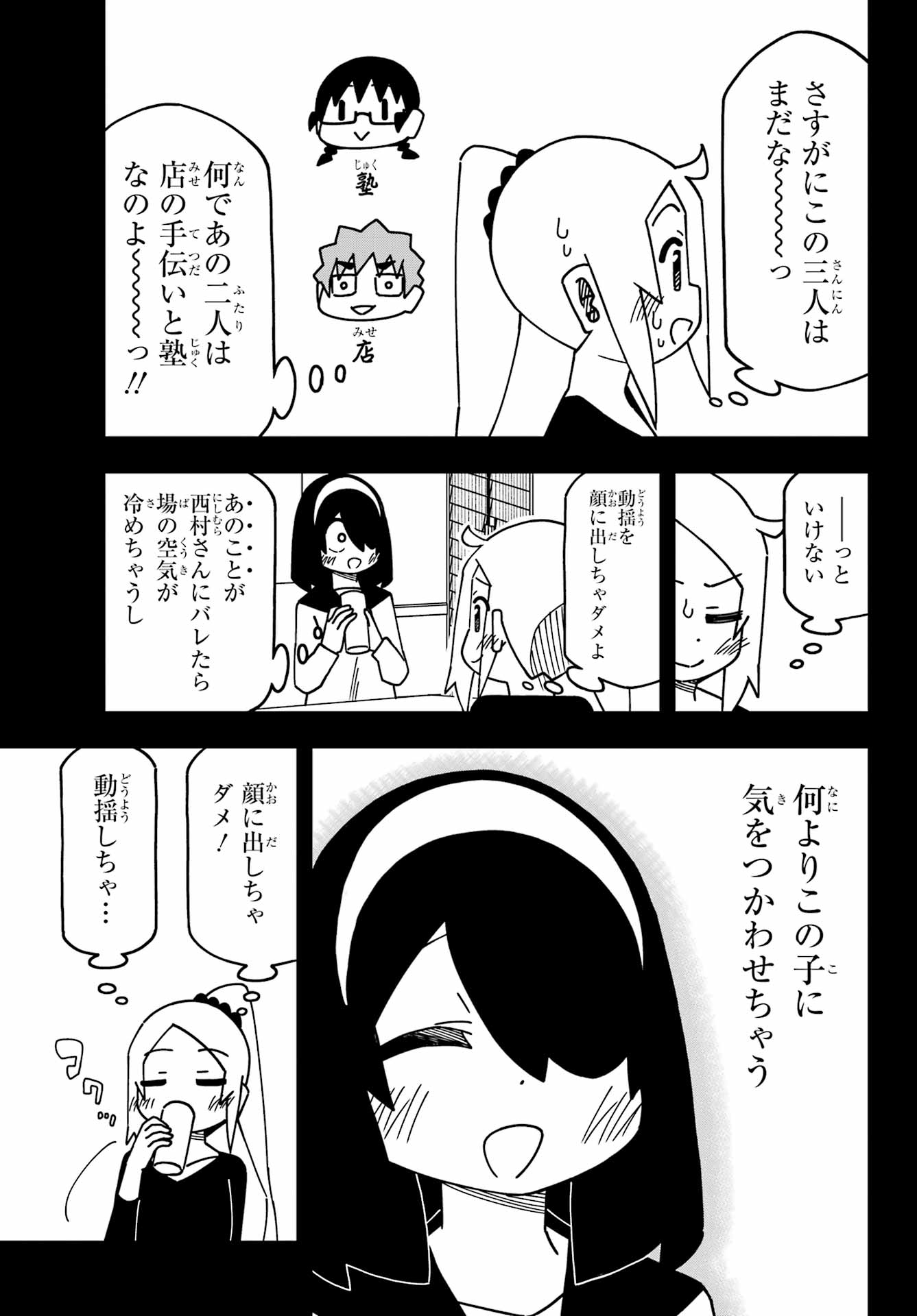 JIJYOU WO SHIRANAI TENKOUSEI GA GUIGUI KURU Chapter 53 - Page 5