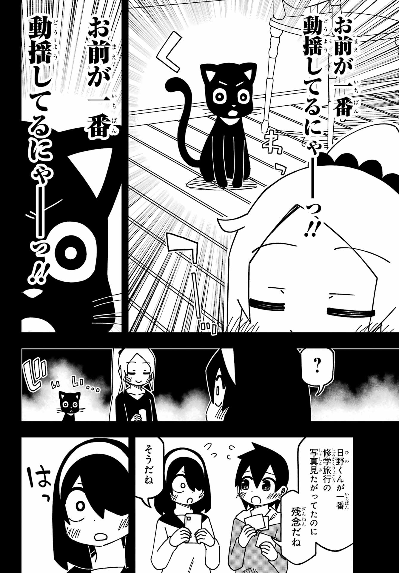 JIJYOU WO SHIRANAI TENKOUSEI GA GUIGUI KURU Chapter 53 - Page 6