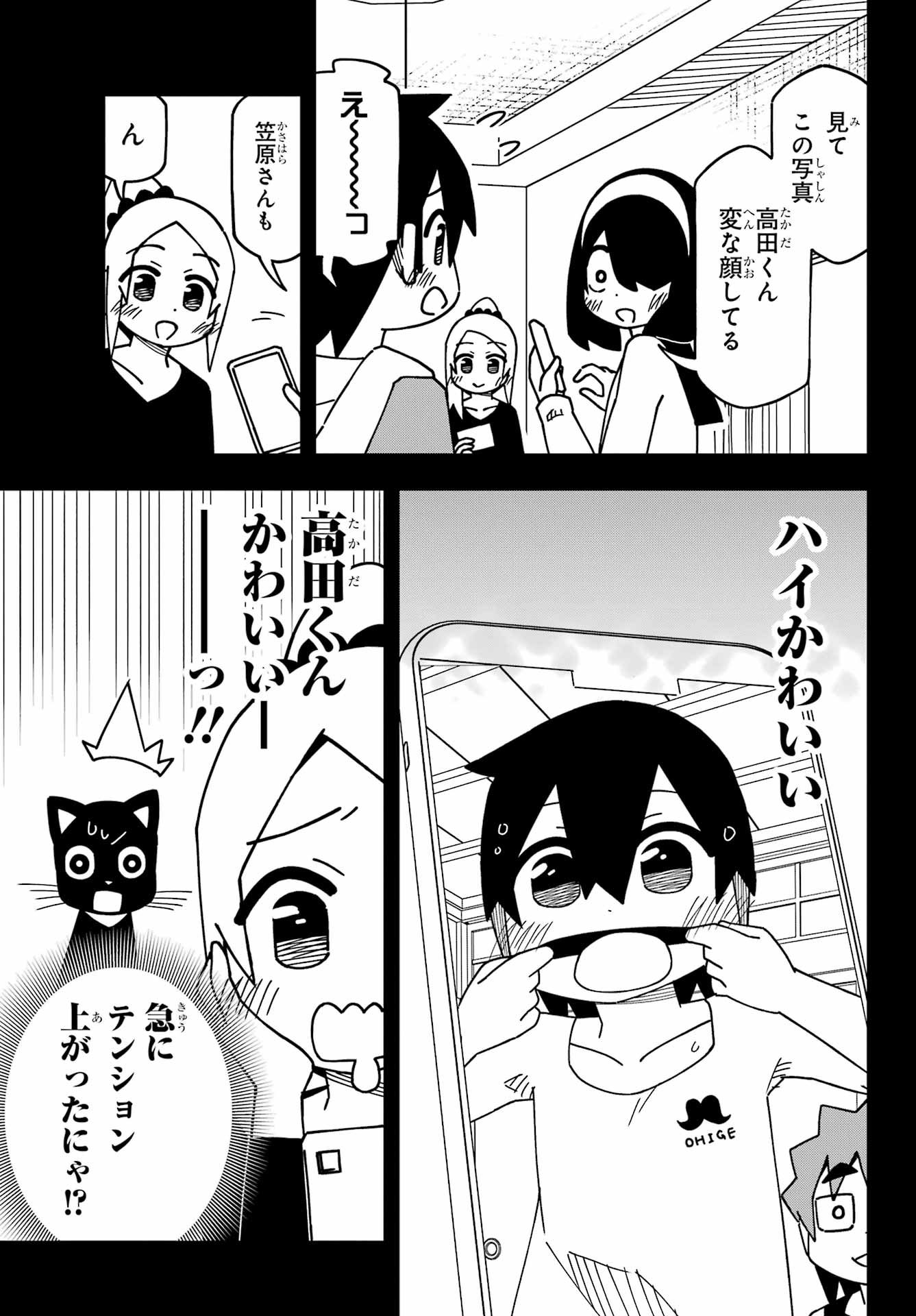 JIJYOU WO SHIRANAI TENKOUSEI GA GUIGUI KURU Chapter 53 - Page 7