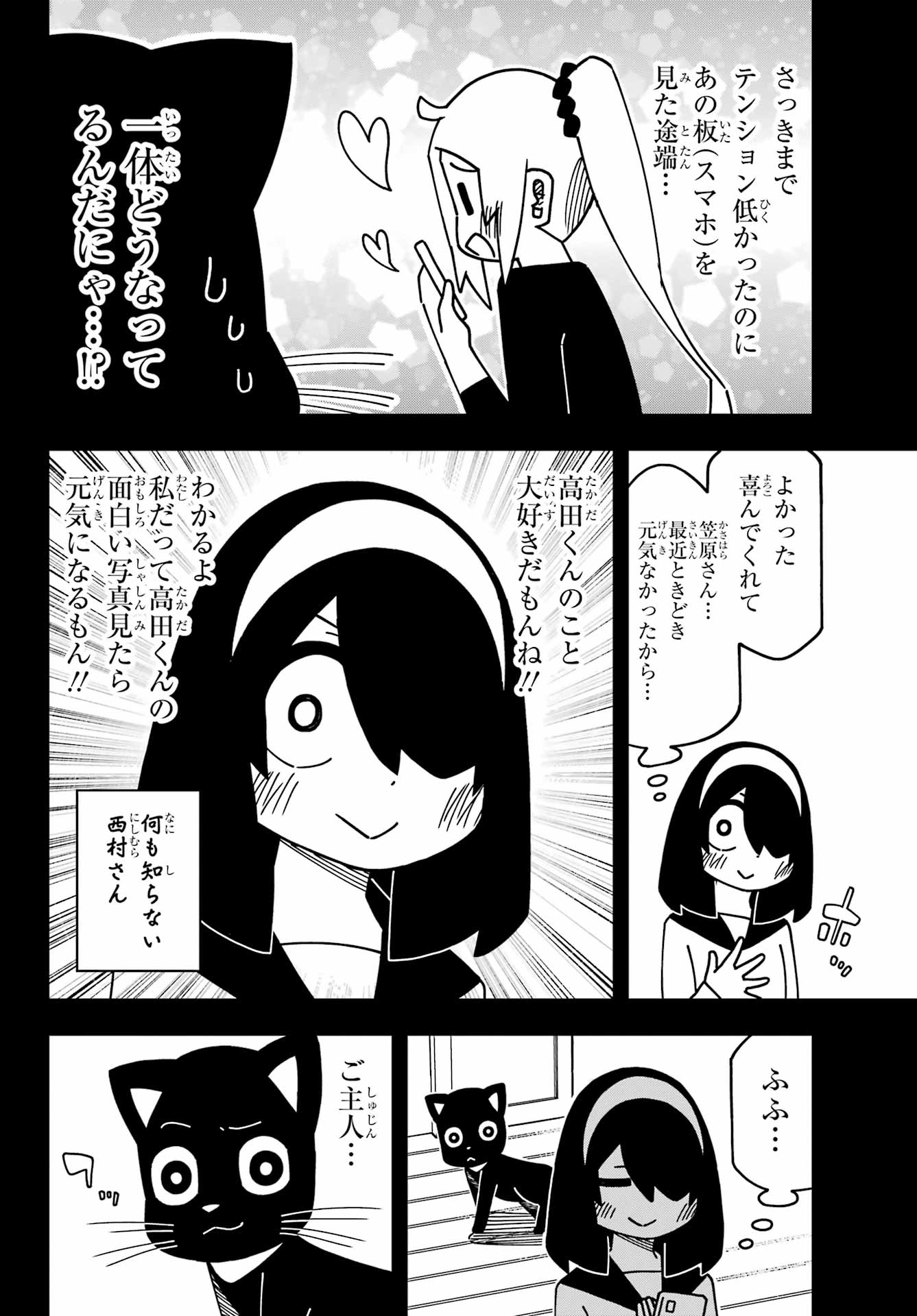 JIJYOU WO SHIRANAI TENKOUSEI GA GUIGUI KURU Chapter 53 - Page 8