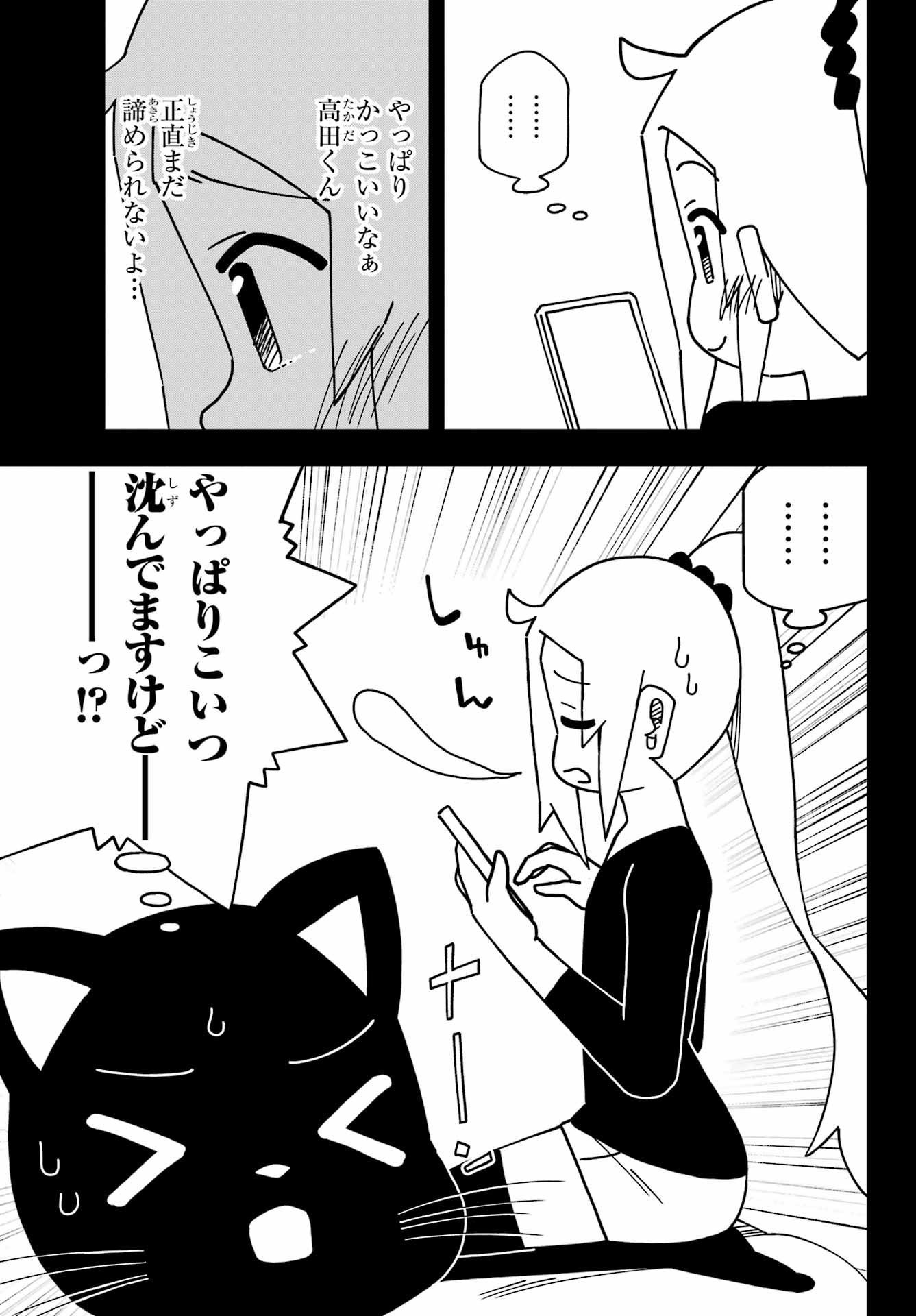 JIJYOU WO SHIRANAI TENKOUSEI GA GUIGUI KURU Chapter 53 - Page 9