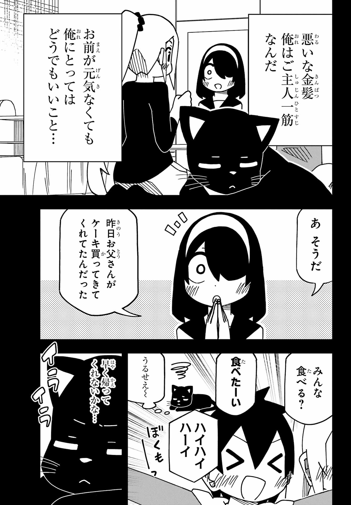 JIJYOU WO SHIRANAI TENKOUSEI GA GUIGUI KURU Chapter 53 - Page 11