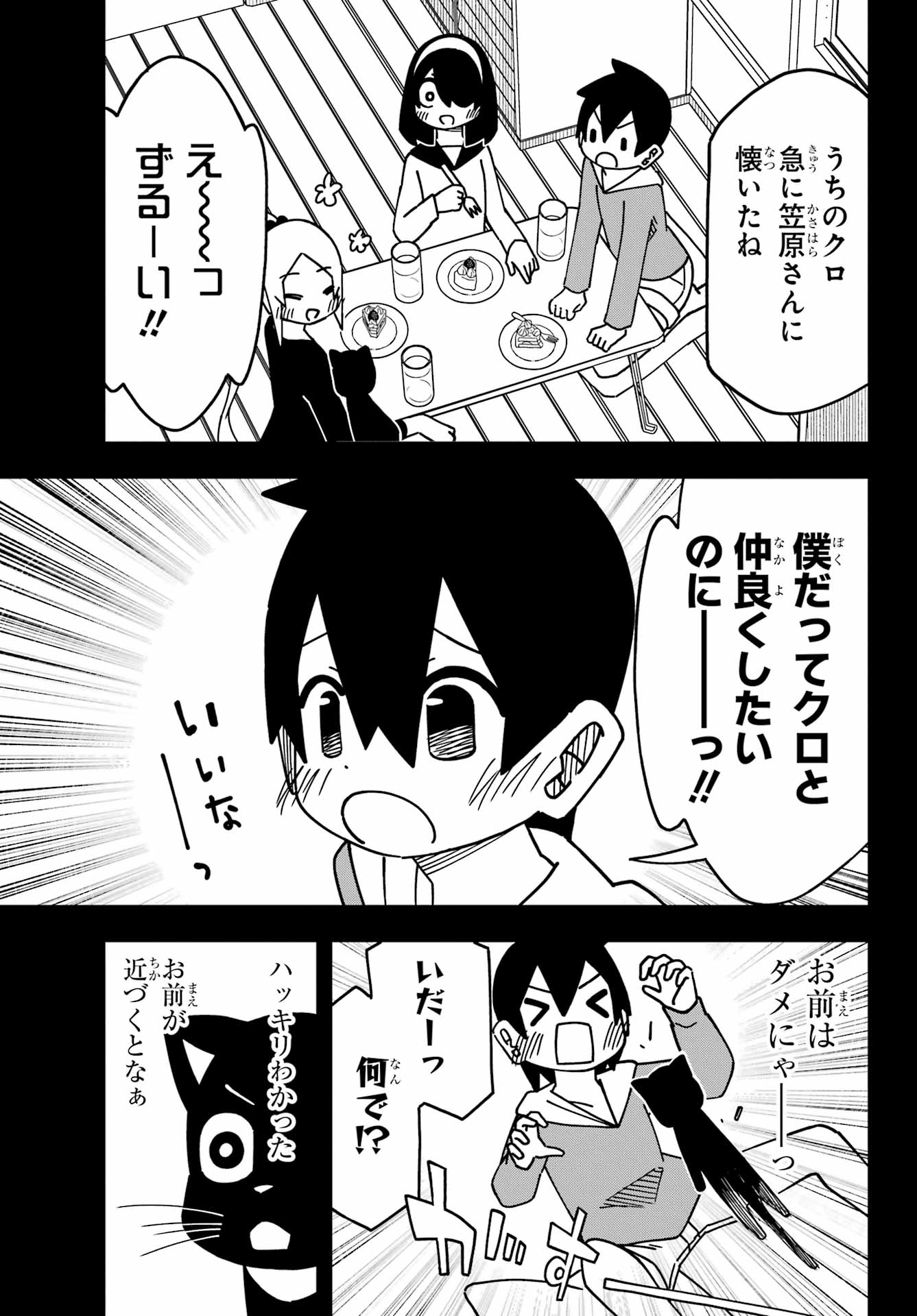 JIJYOU WO SHIRANAI TENKOUSEI GA GUIGUI KURU Chapter 53 - Page 19