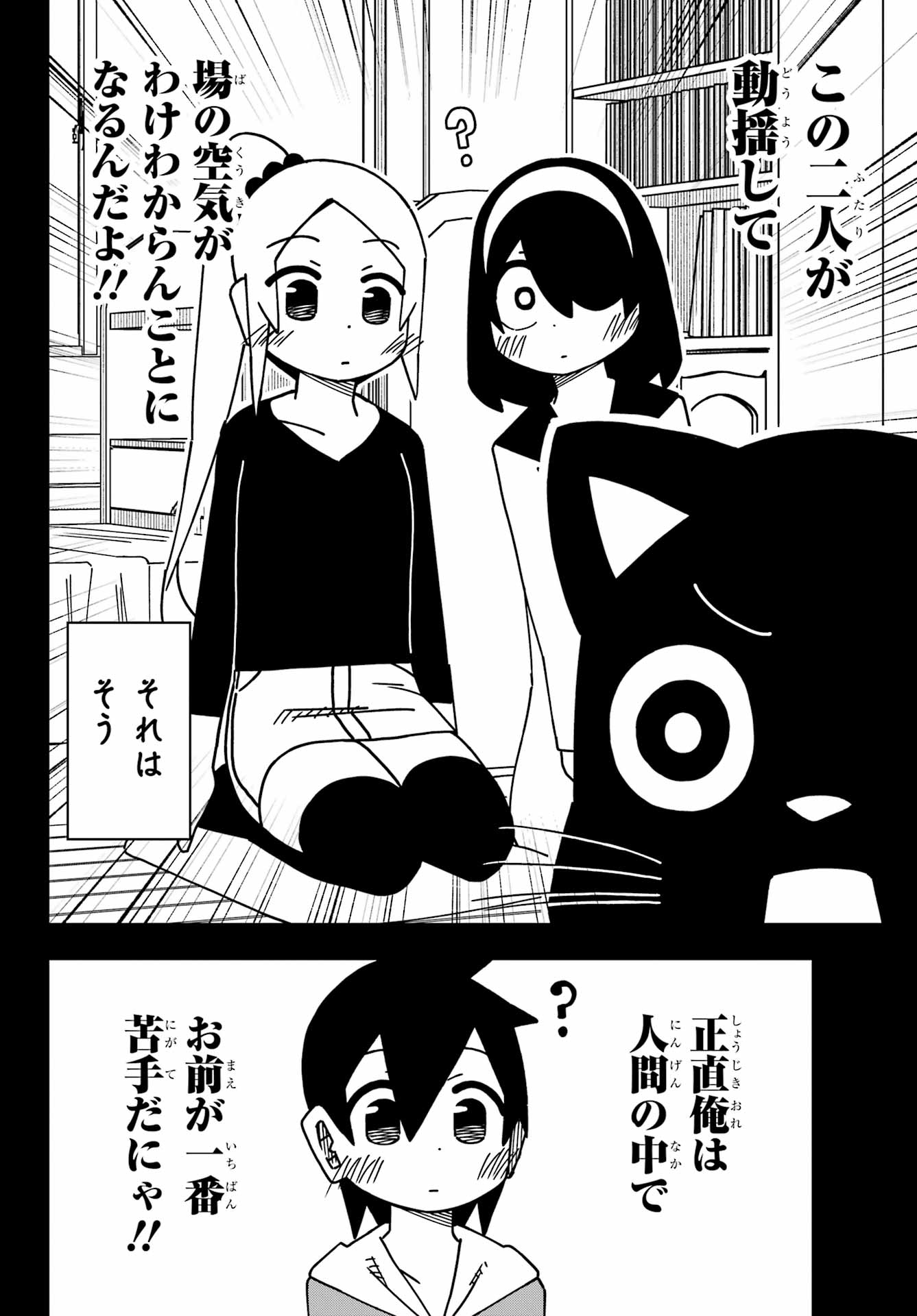 JIJYOU WO SHIRANAI TENKOUSEI GA GUIGUI KURU Chapter 53 - Page 20