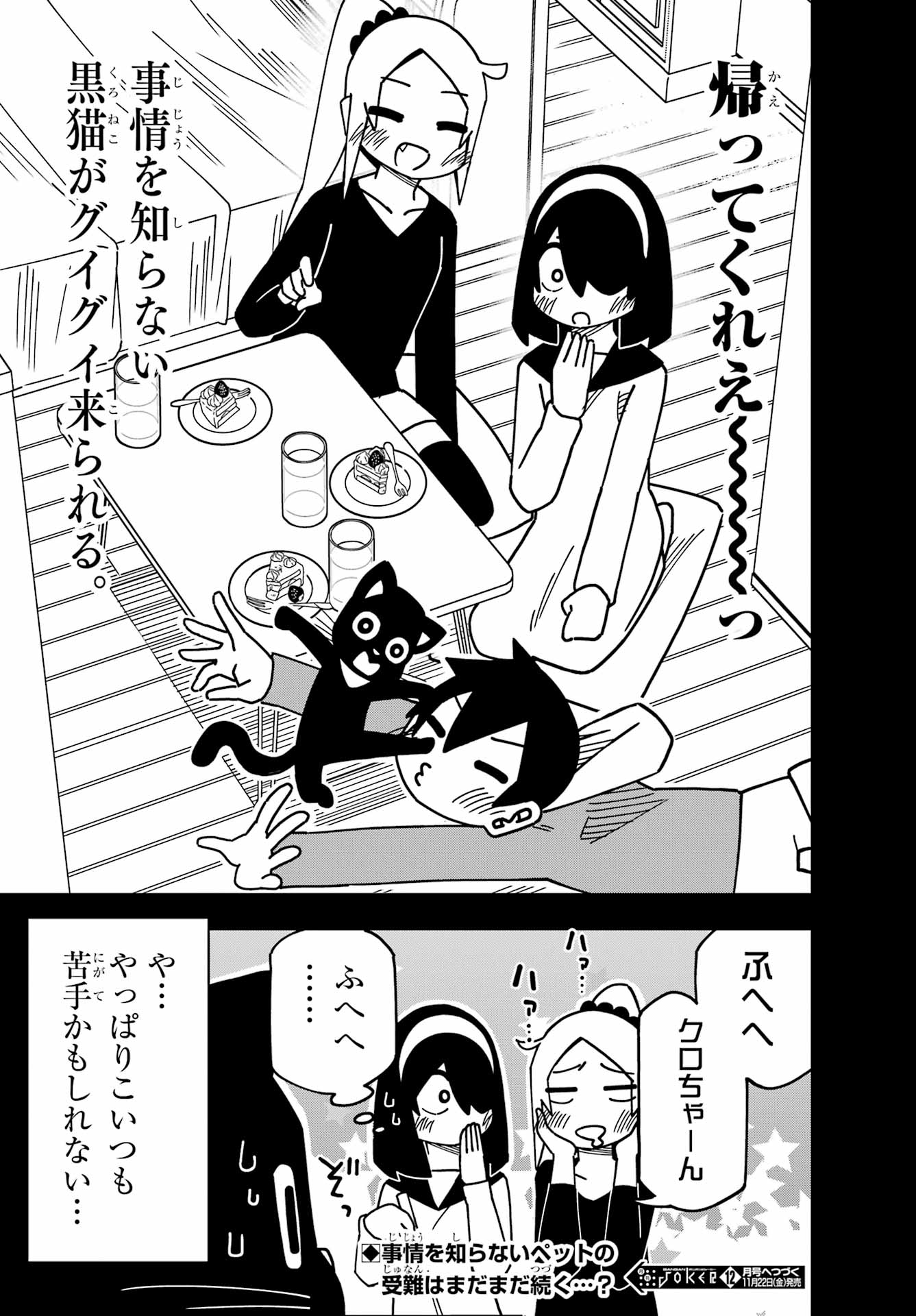 JIJYOU WO SHIRANAI TENKOUSEI GA GUIGUI KURU Chapter 53 - Page 22