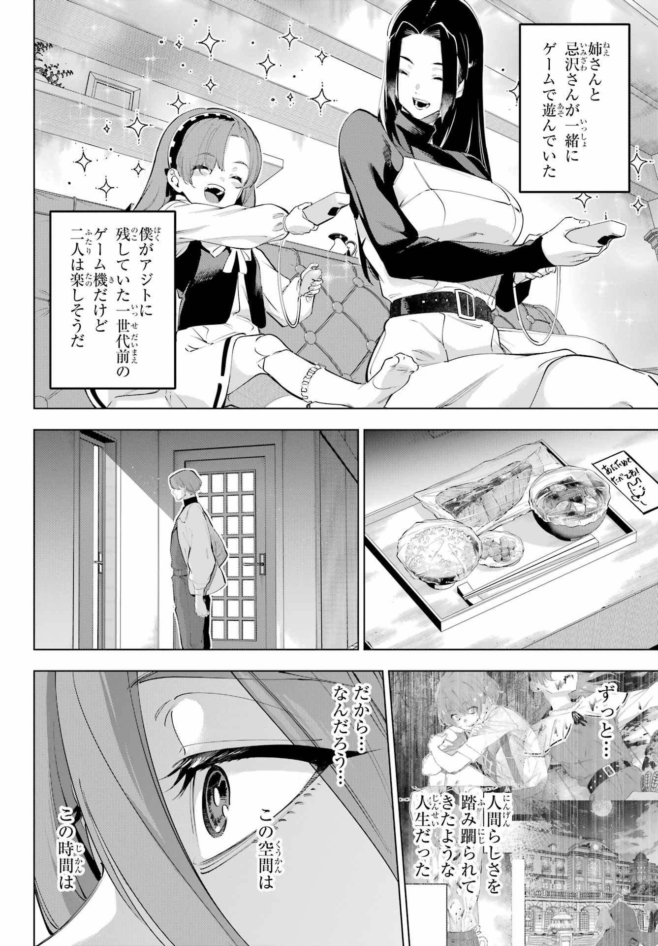 KAIJIN REIJOH Chapter 59 - Page 2