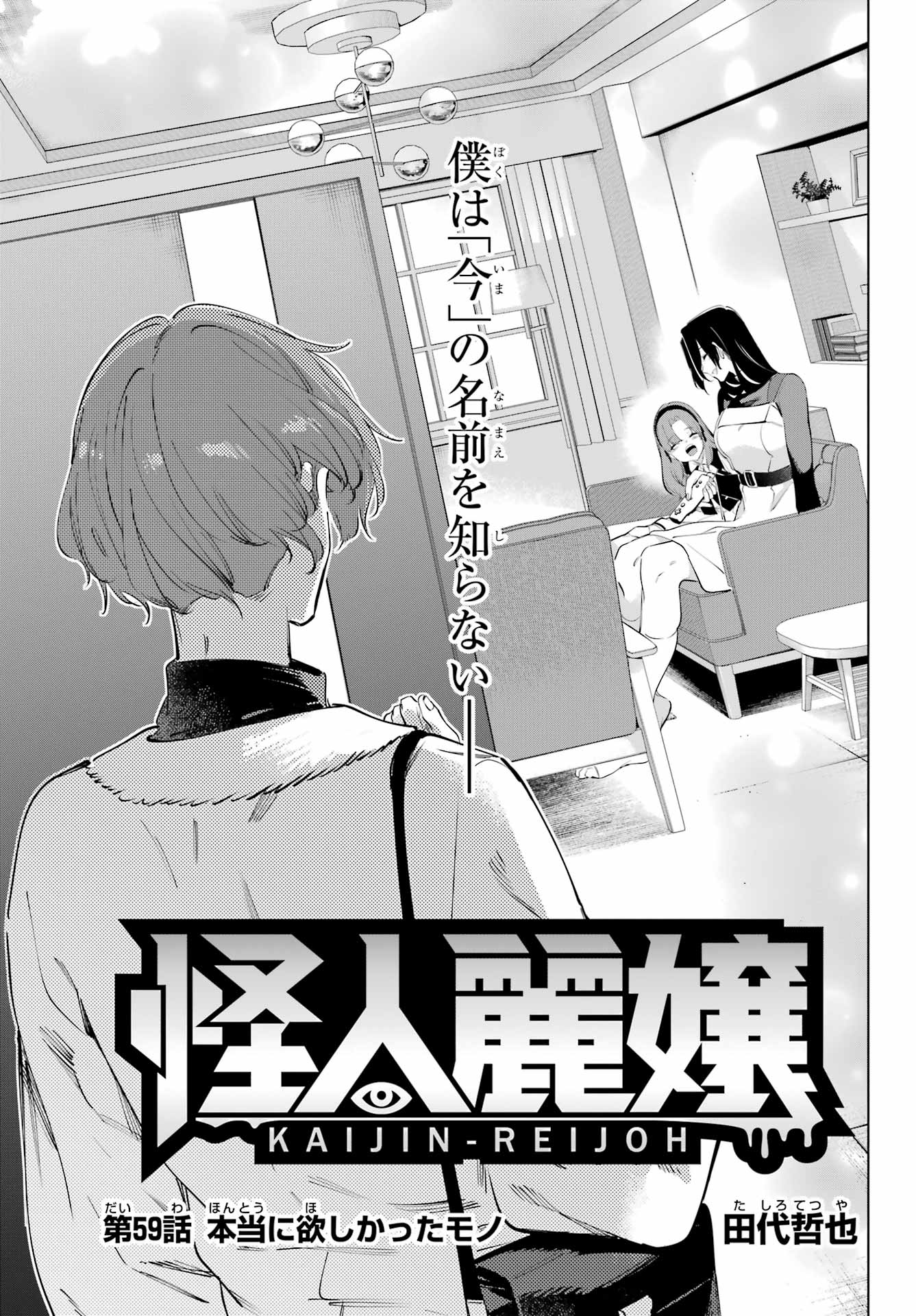 KAIJIN REIJOH Chapter 59 - Page 3