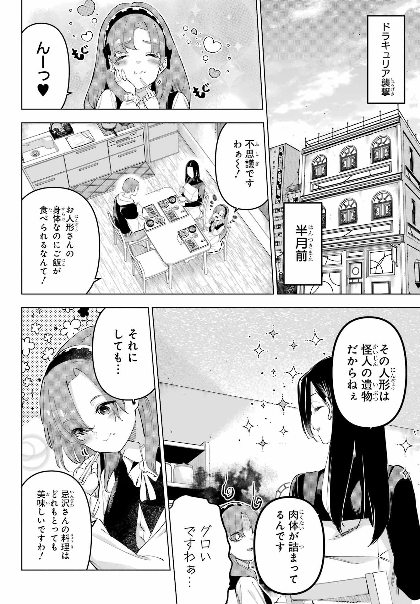 KAIJIN REIJOH Chapter 59 - Page 4