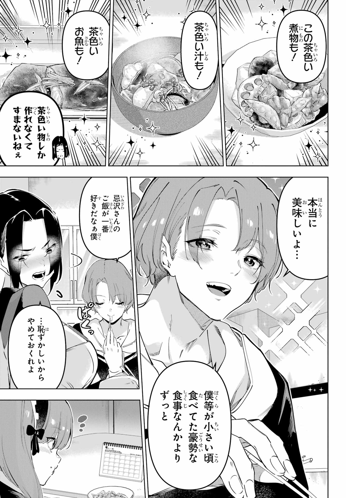 KAIJIN REIJOH Chapter 59 - Page 5