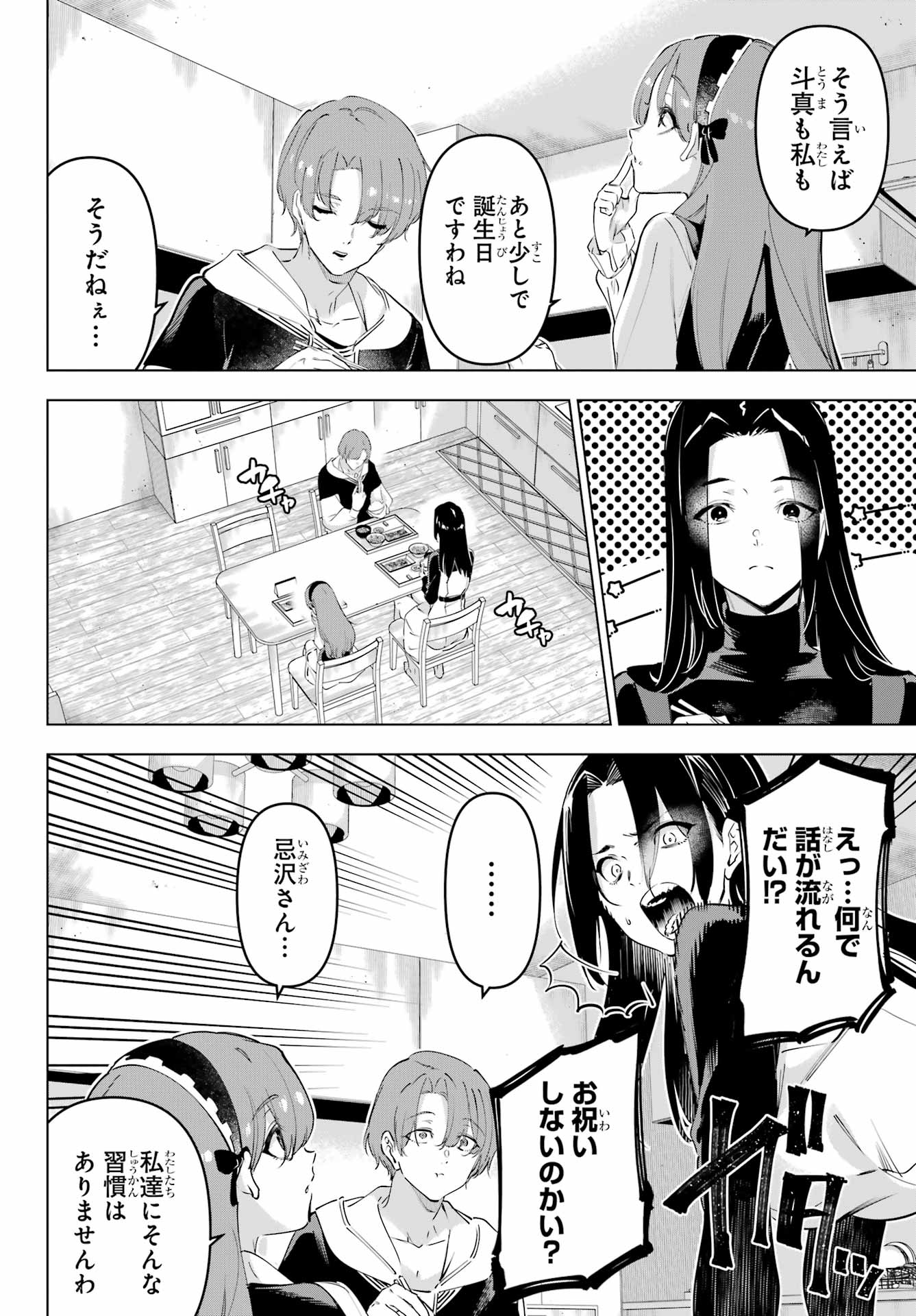 KAIJIN REIJOH Chapter 59 - Page 6