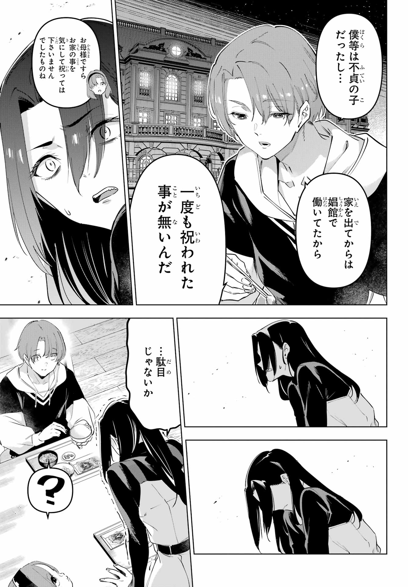 KAIJIN REIJOH Chapter 59 - Page 7