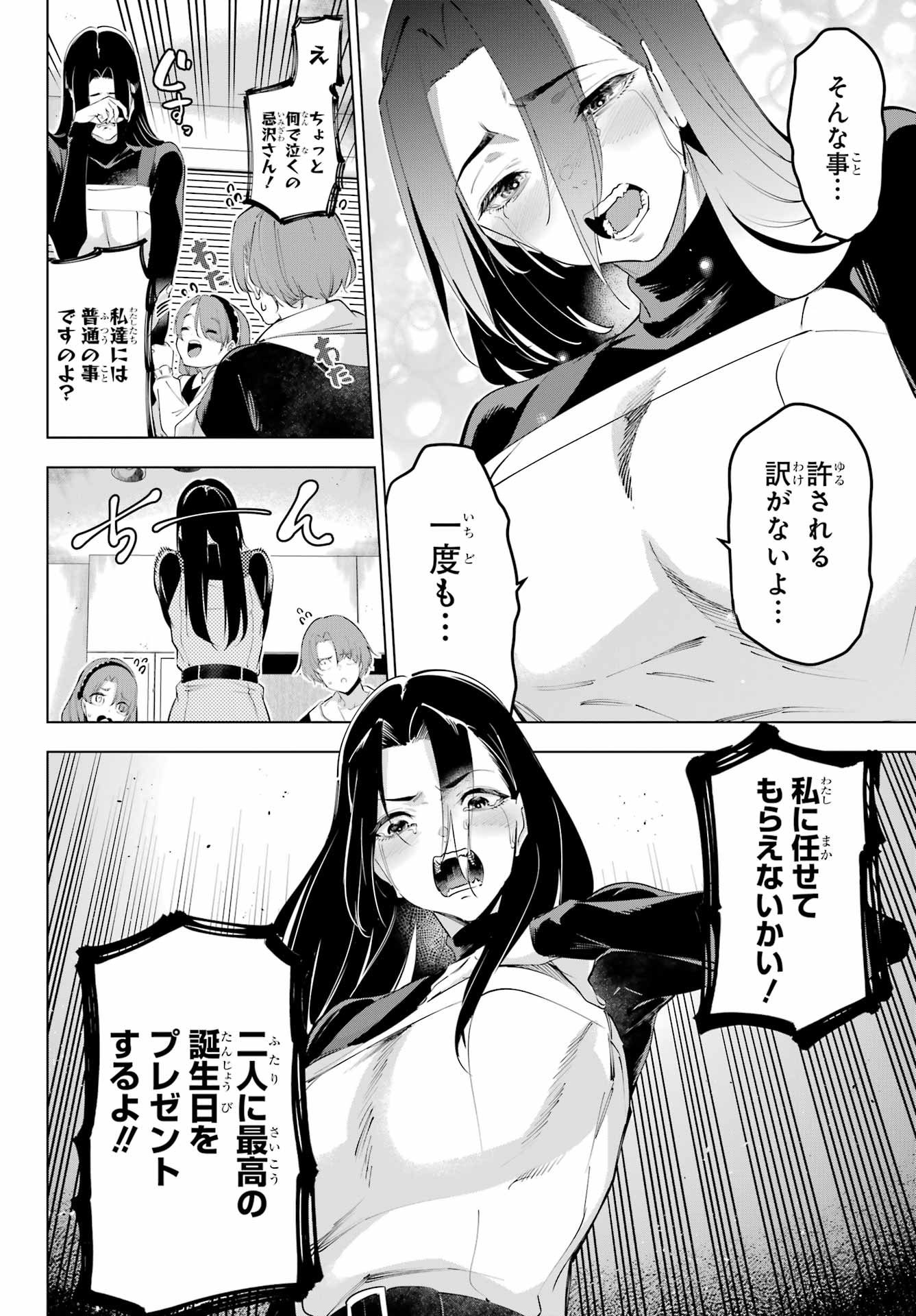 KAIJIN REIJOH Chapter 59 - Page 8