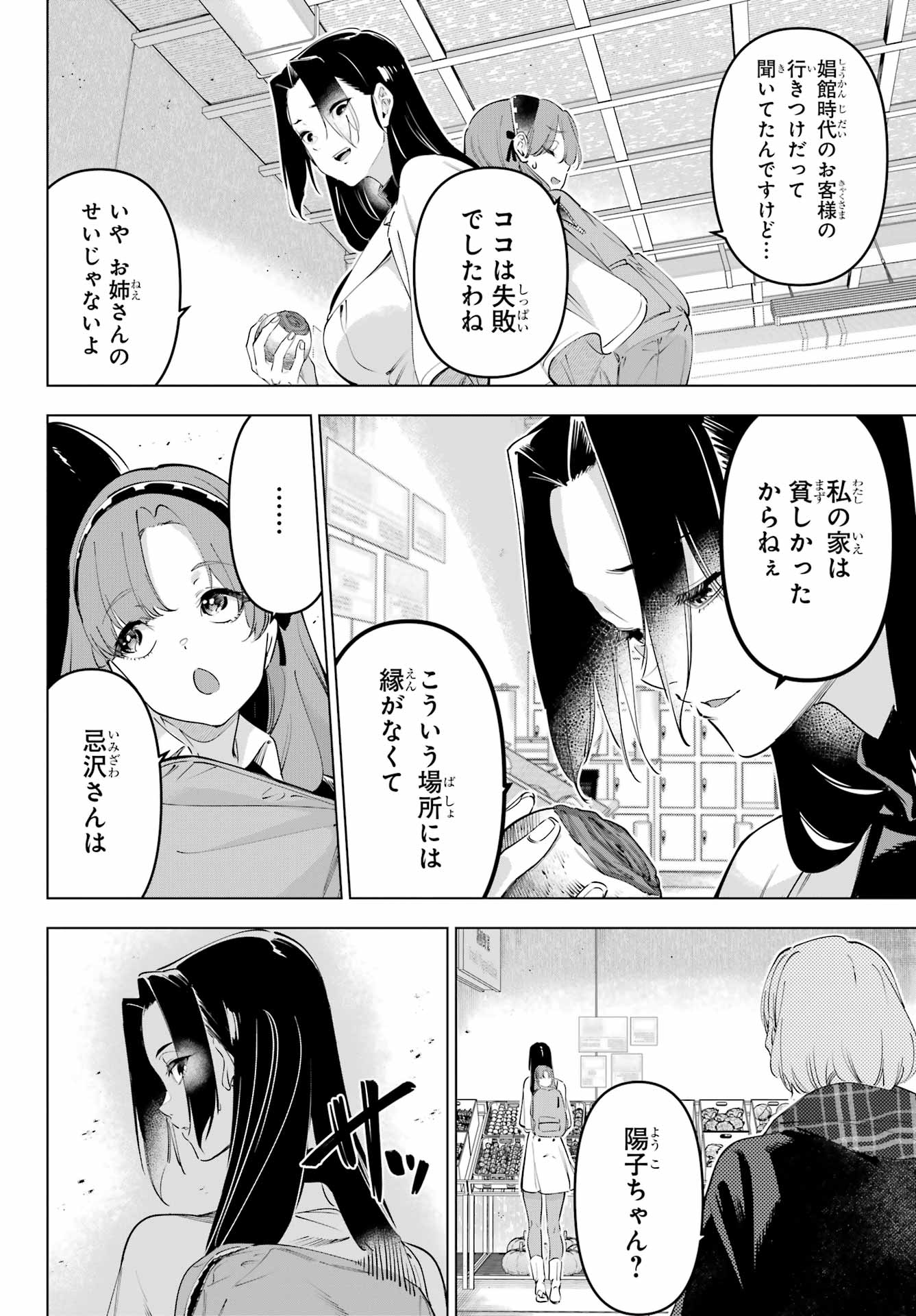 KAIJIN REIJOH Chapter 59 - Page 12