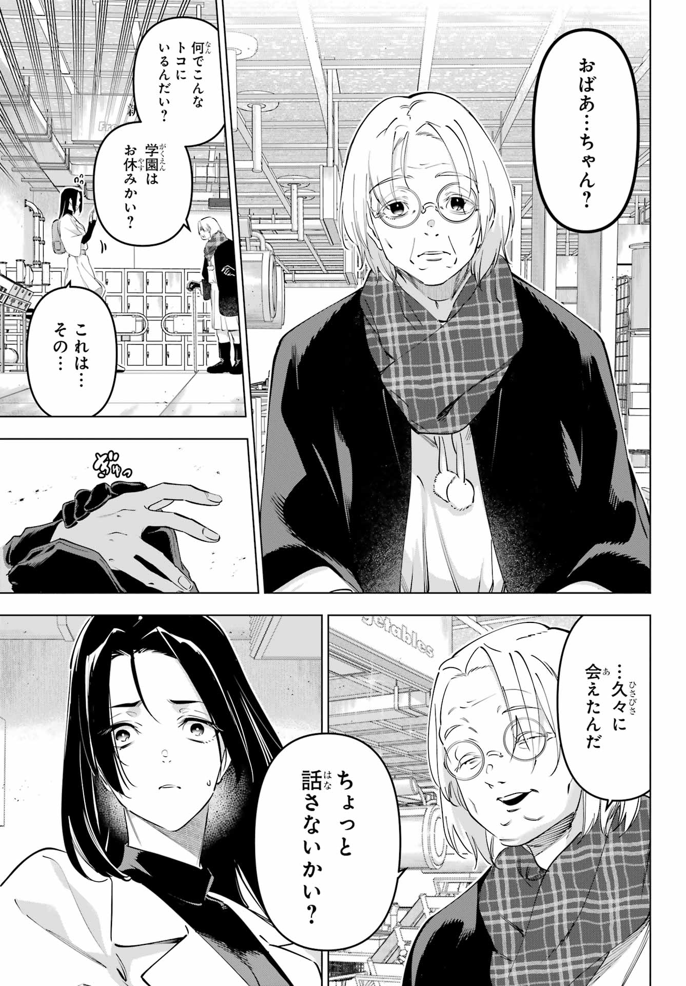 KAIJIN REIJOH Chapter 59 - Page 13