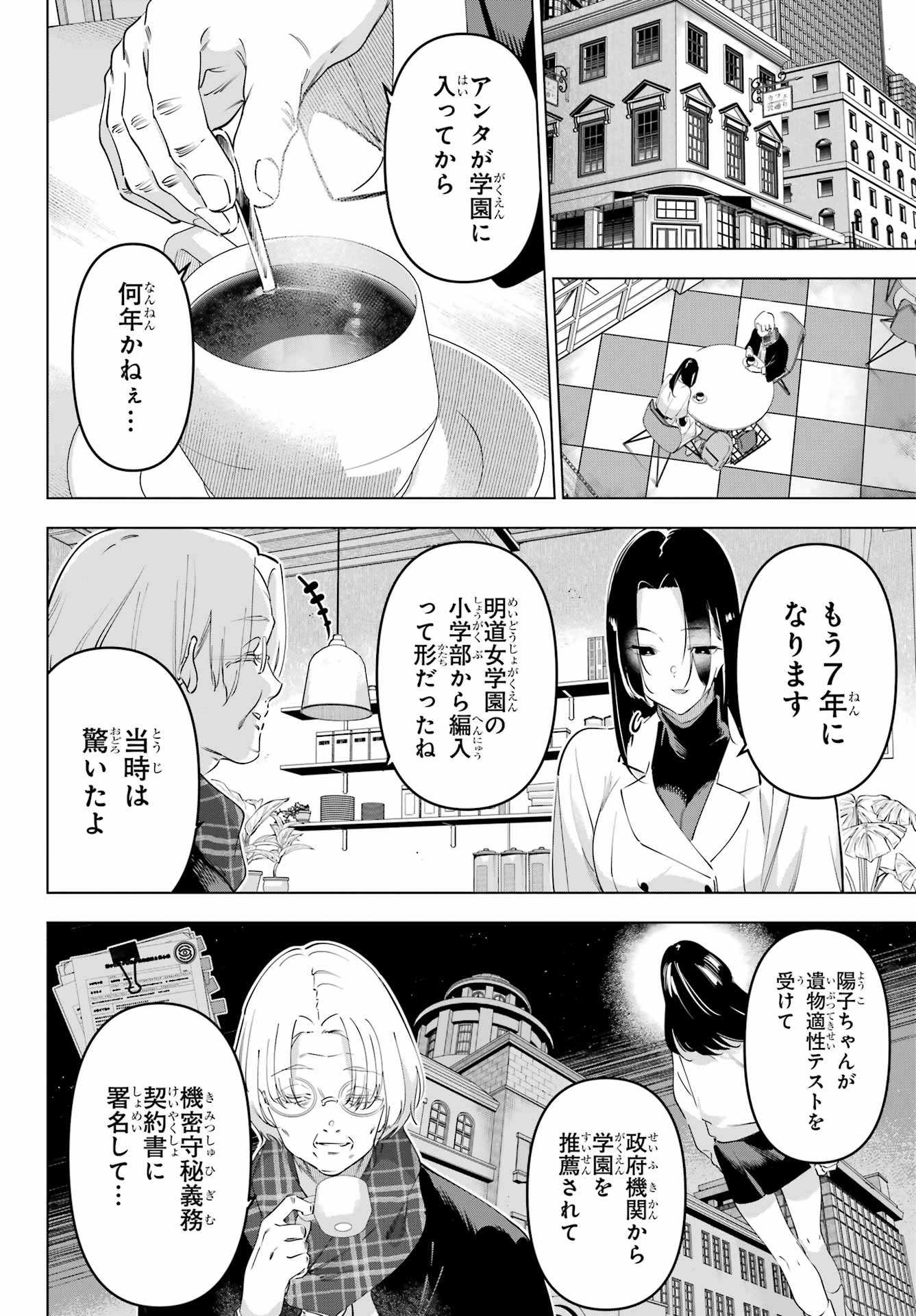 KAIJIN REIJOH Chapter 59 - Page 14