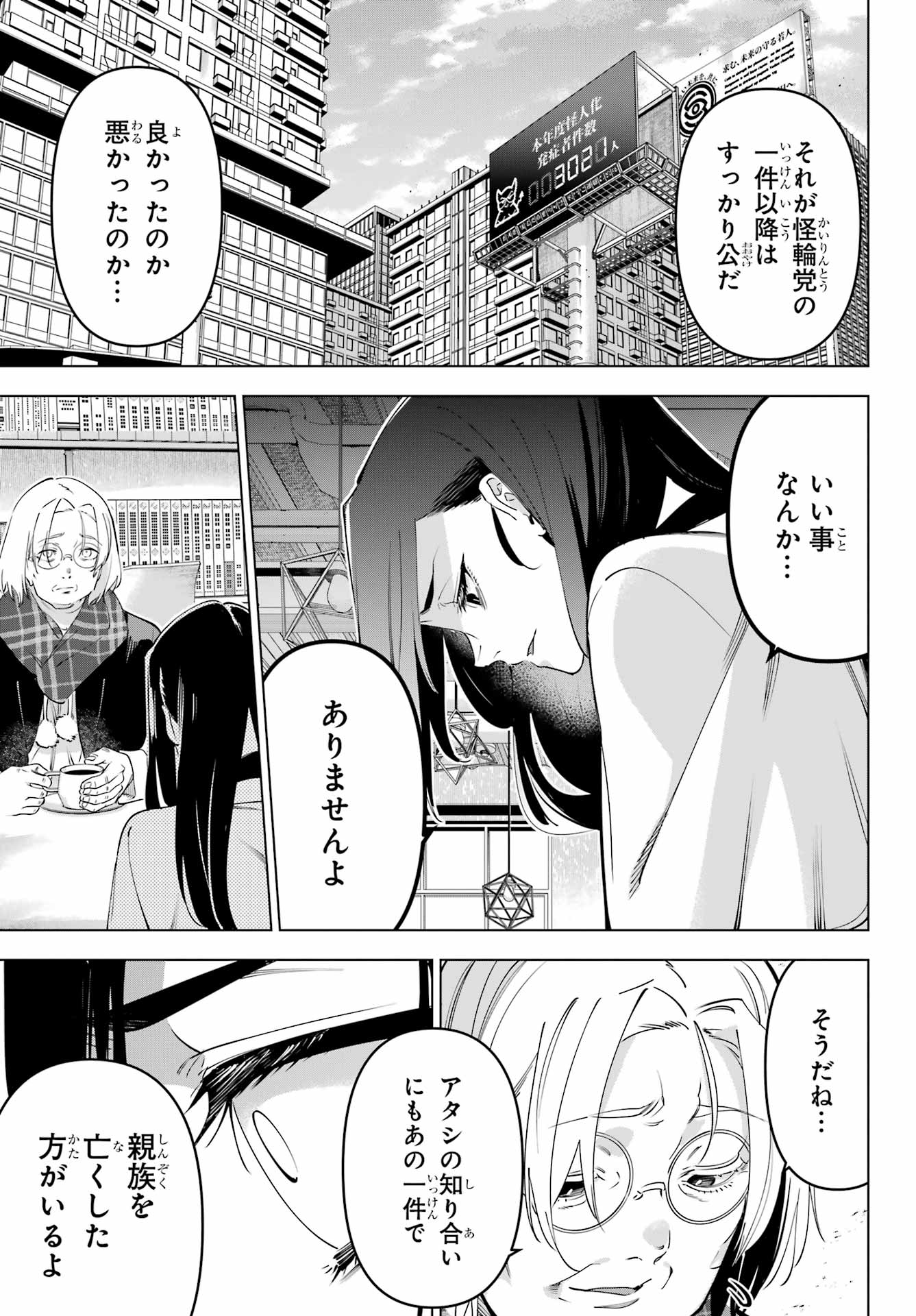 KAIJIN REIJOH Chapter 59 - Page 15