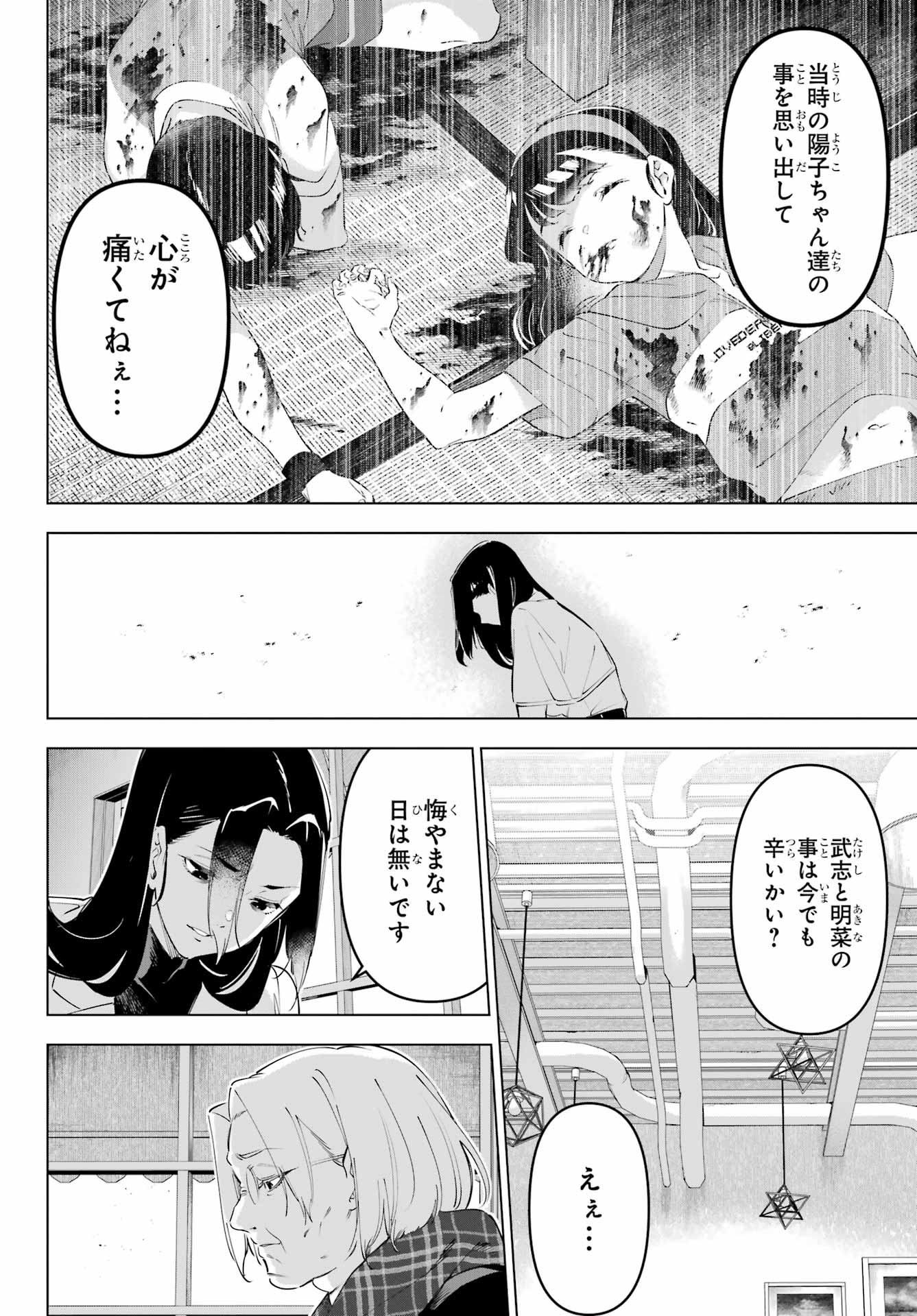 KAIJIN REIJOH Chapter 59 - Page 16