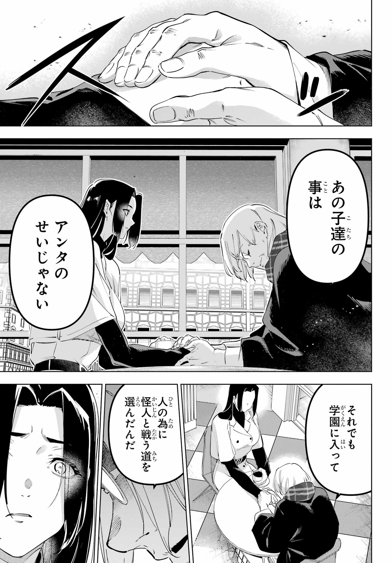 KAIJIN REIJOH Chapter 59 - Page 17