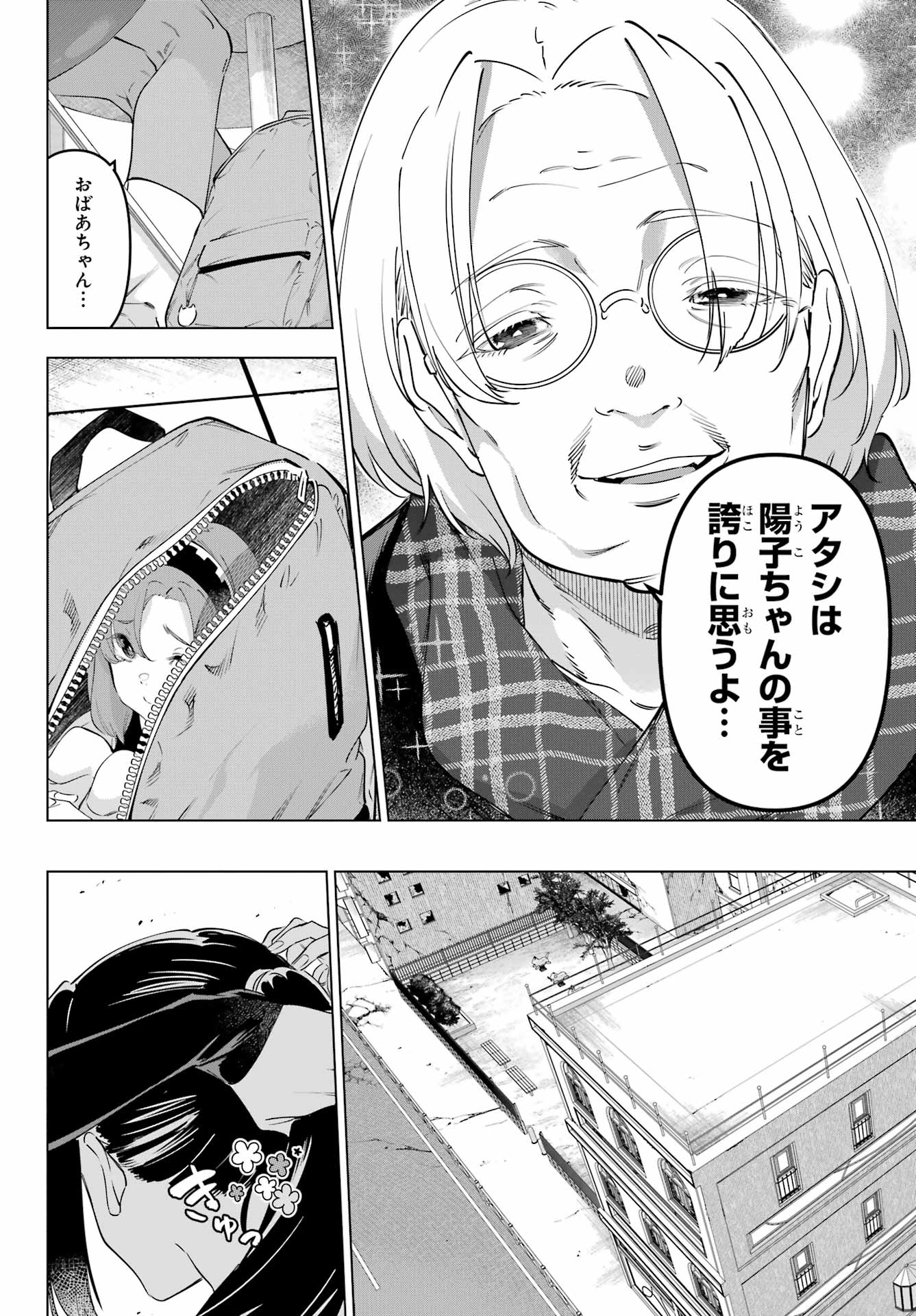 KAIJIN REIJOH Chapter 59 - Page 18