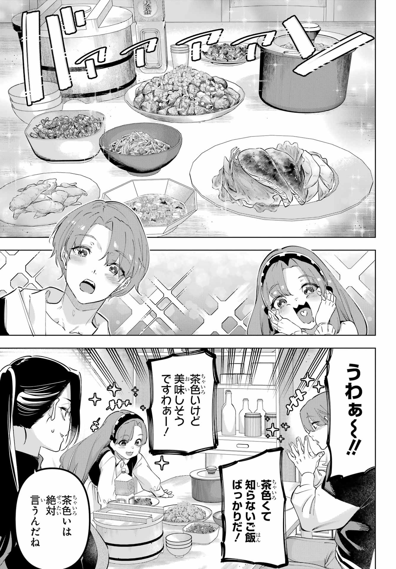 KAIJIN REIJOH Chapter 59 - Page 19