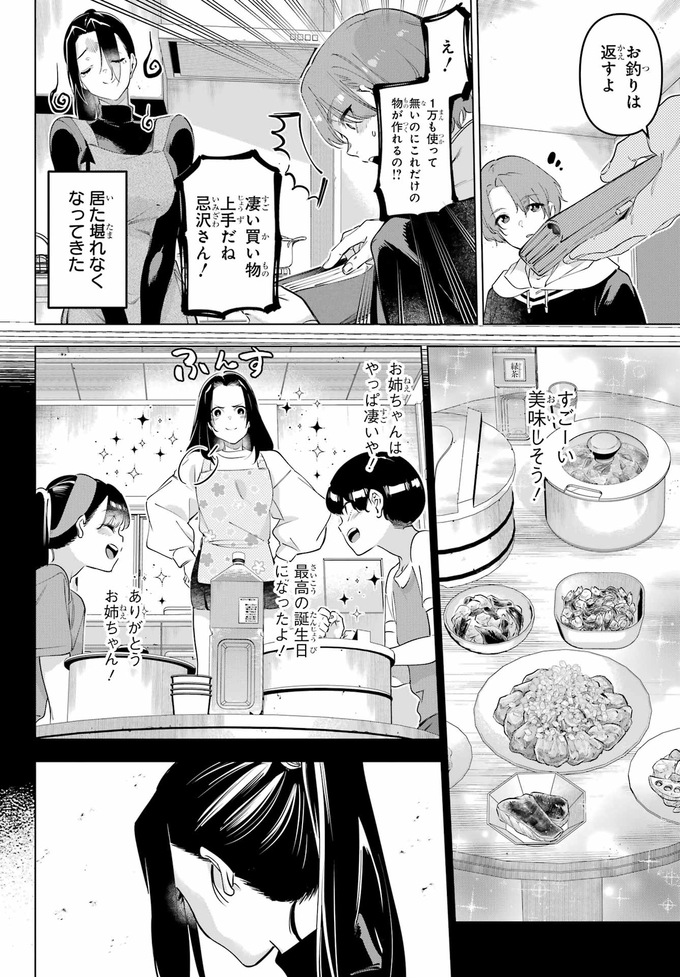 KAIJIN REIJOH Chapter 59 - Page 20